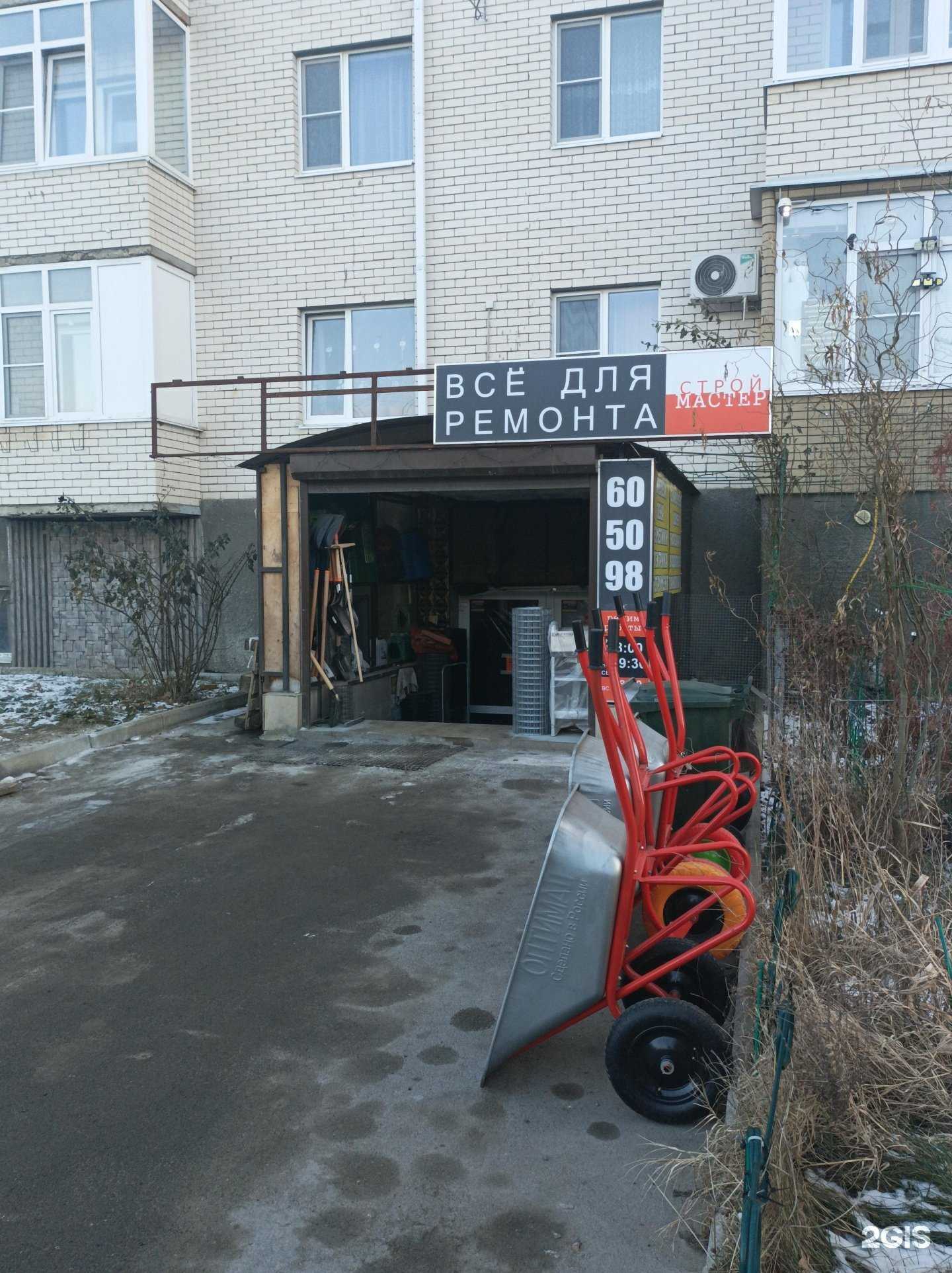 Отзывы на компанию Все для ремонта в Ставрополе c фото