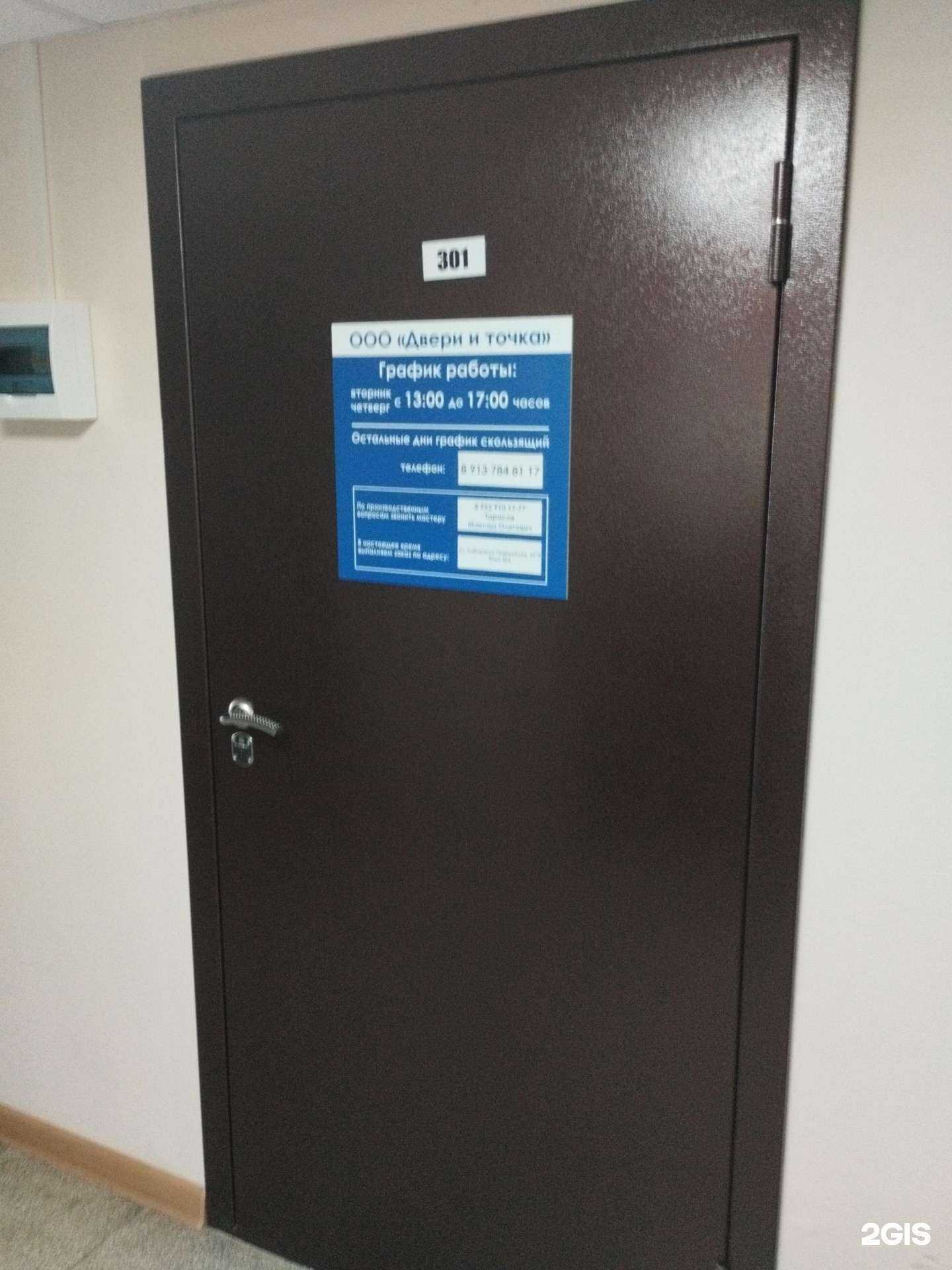 Отзывы на компанию Двери и точка  в Новосибирске c фото