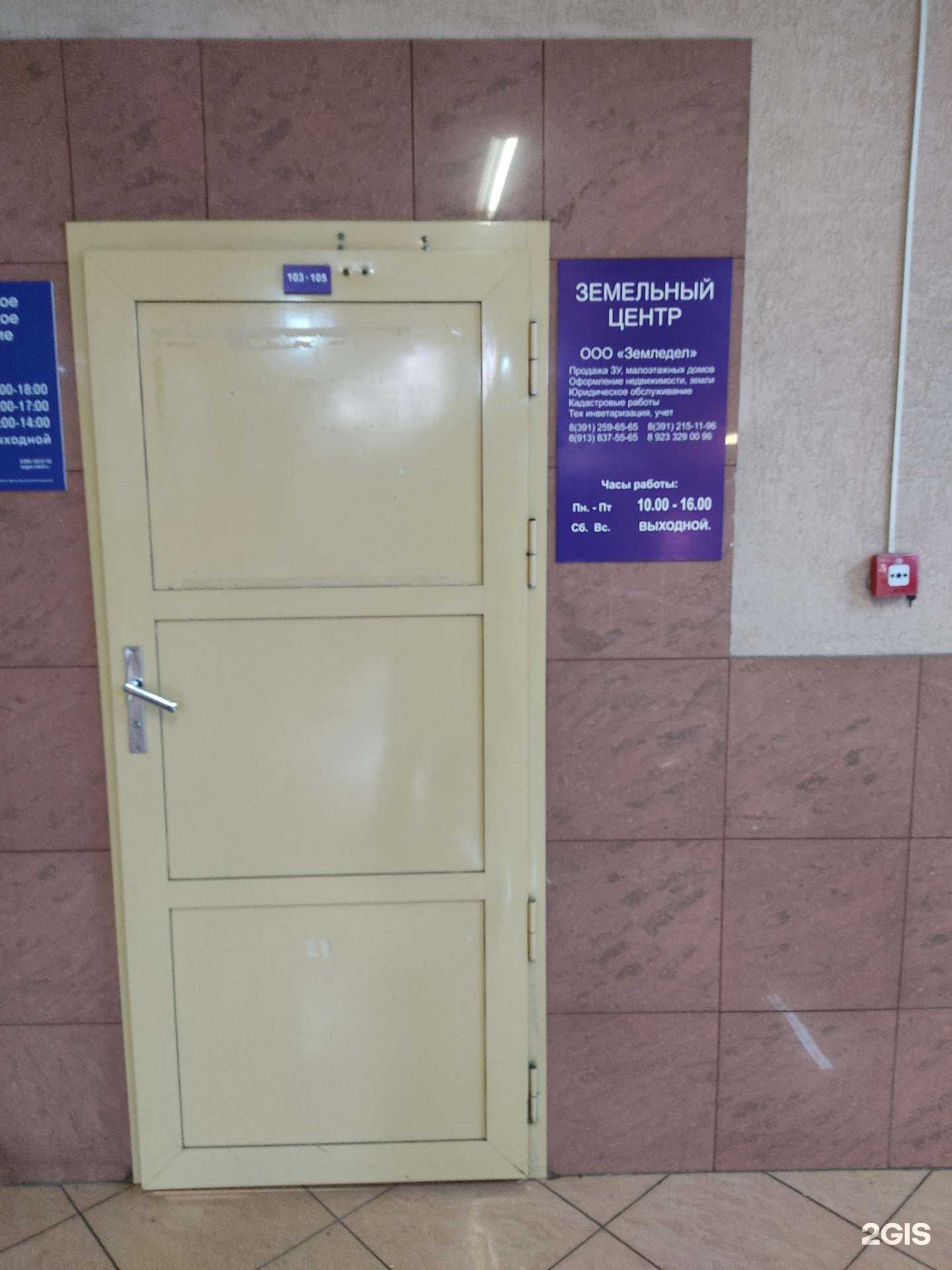 Отзывы на компанию Земледел в Красноярске c фото