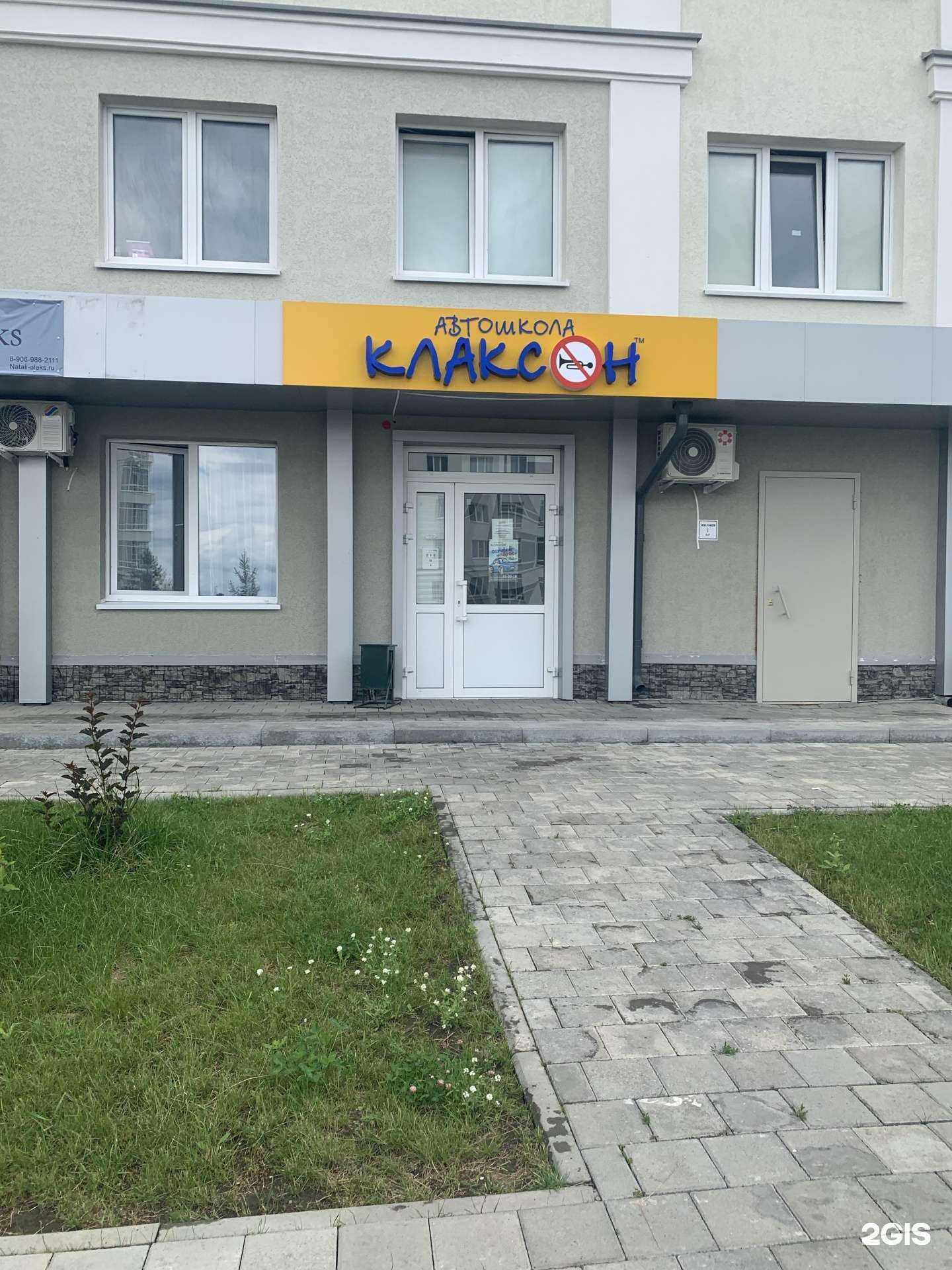 Отзывы на компанию Клаксон в Кемерове c фото