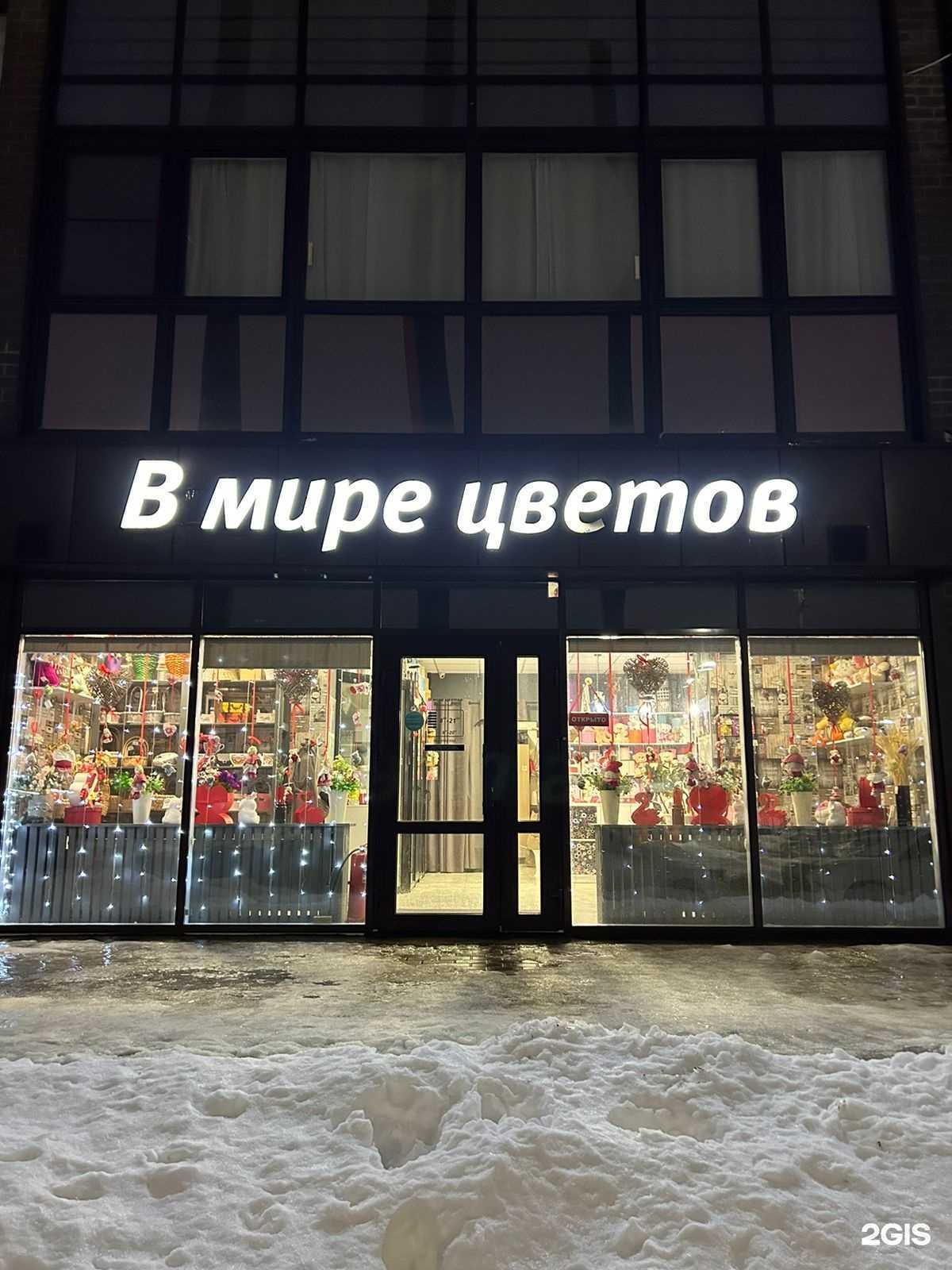 Отзывы на компанию В Мире Цветов в Сыктывкаре c фото