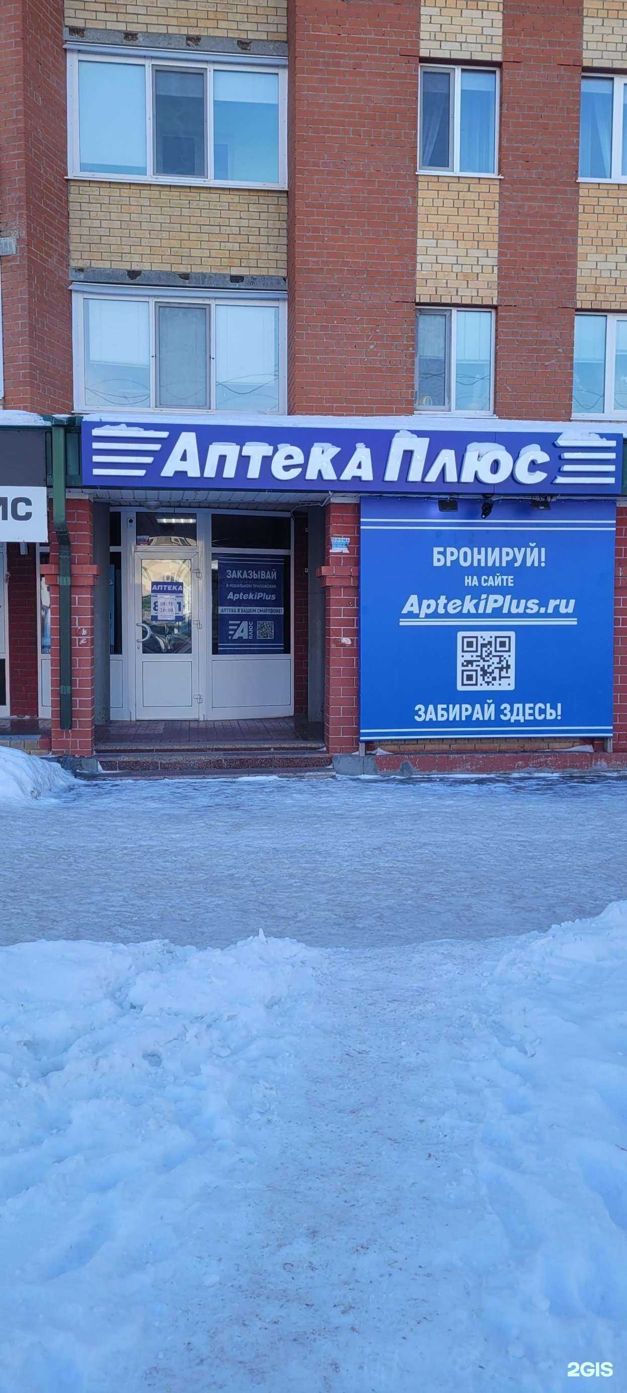 Отзывы на компанию Аптека плюс в г. Тюмень c фото