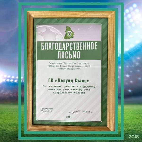 Отзывы на компанию Велунд Сталь в Набережных Челнах c фото