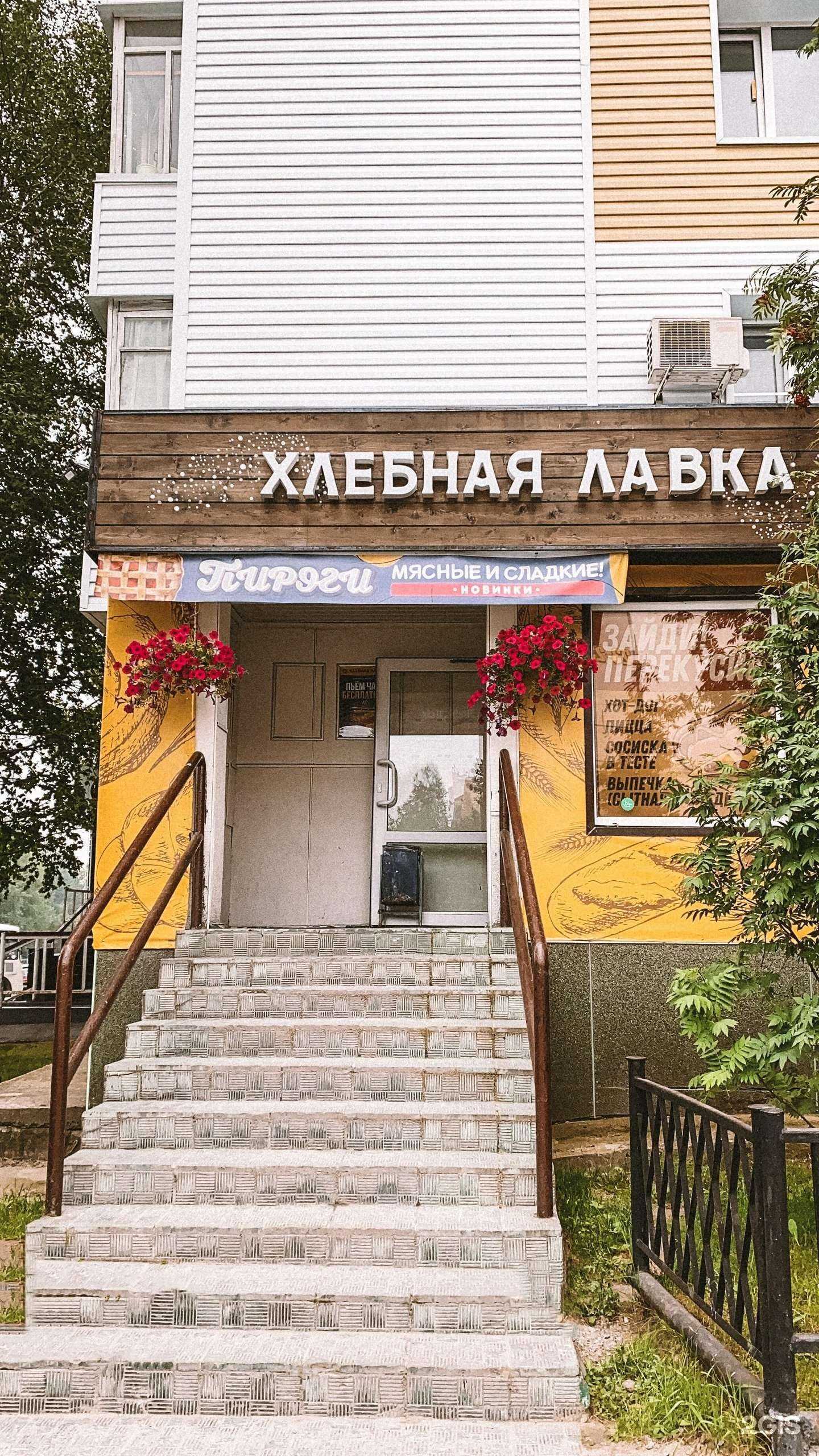 Отзывы на компанию Хлебная лавка в Нижневартовске c фото