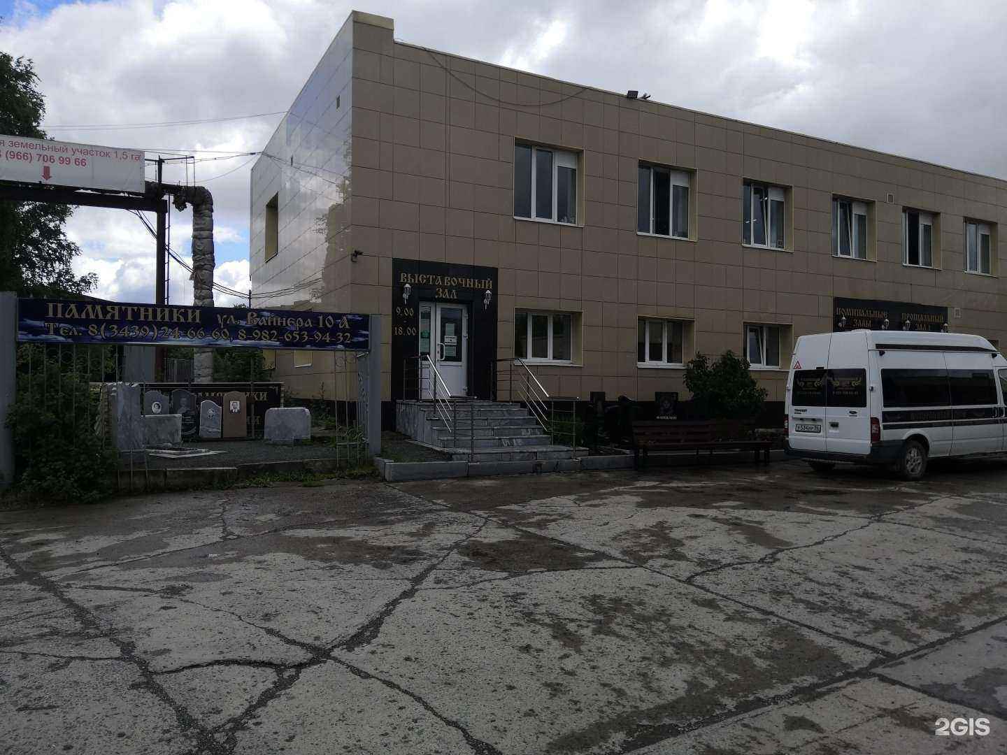 Отзывы на компанию Похоронный дом в Первоуральске c фото - фотография 2 из 2