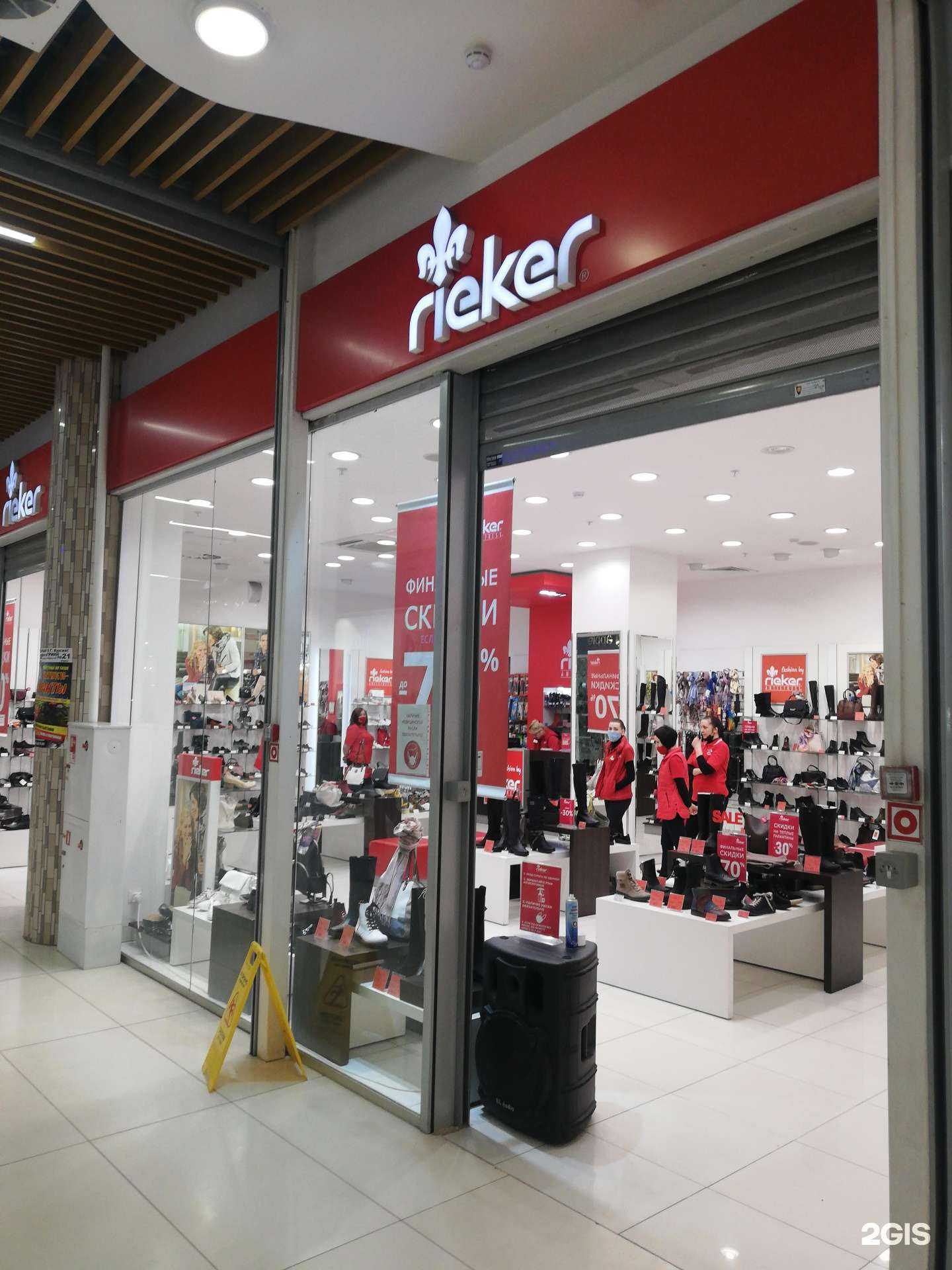 Отзывы на компанию Rieker в Курске c фото