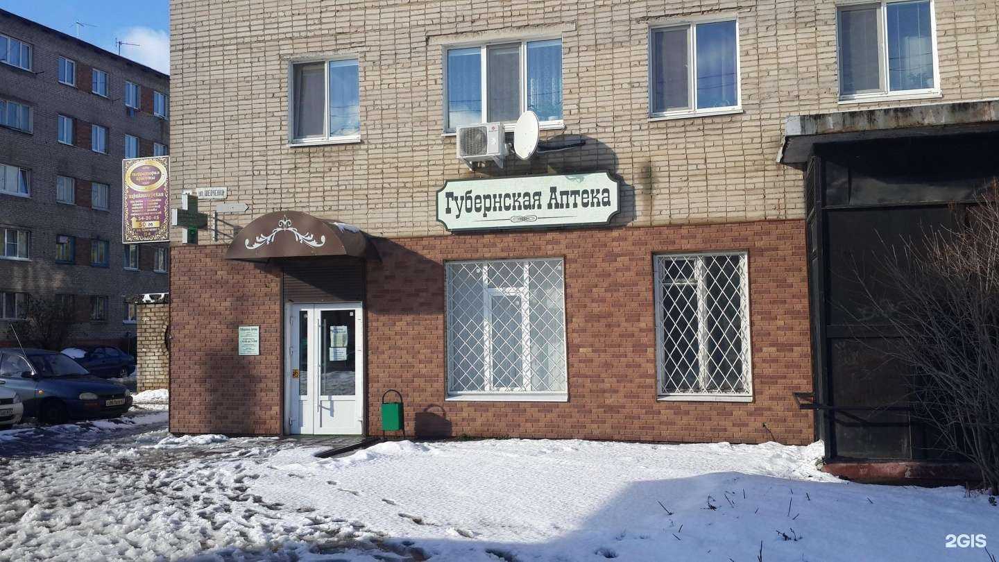 Отзывы на компанию Губернская аптека в Смоленске c фото