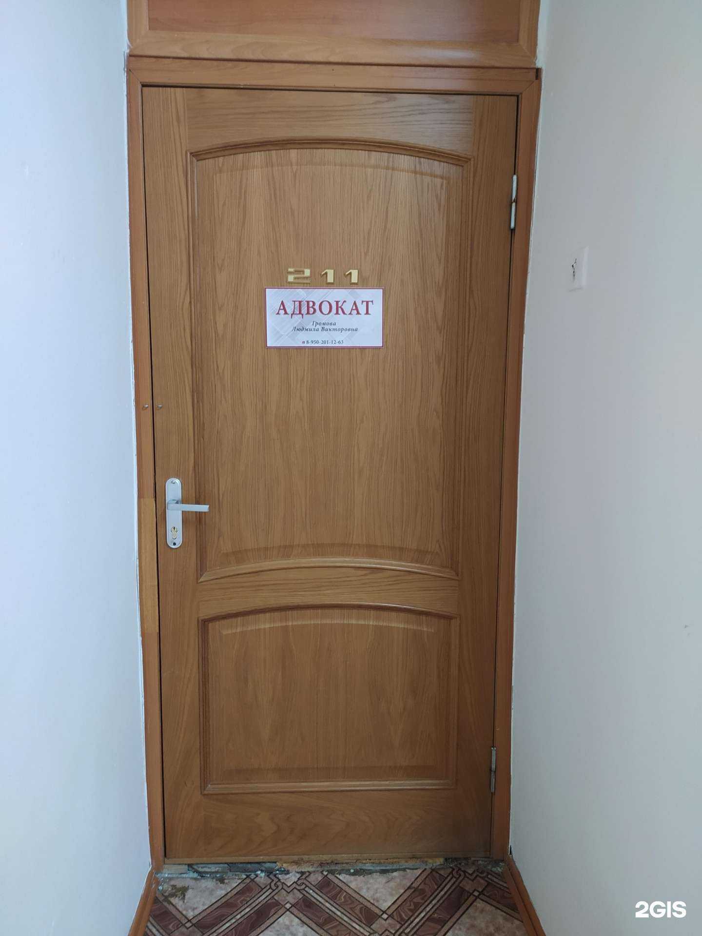 Отзывы на компанию Адвокатский кабинет Громовой Л.В. в г. Волгодонск c фото