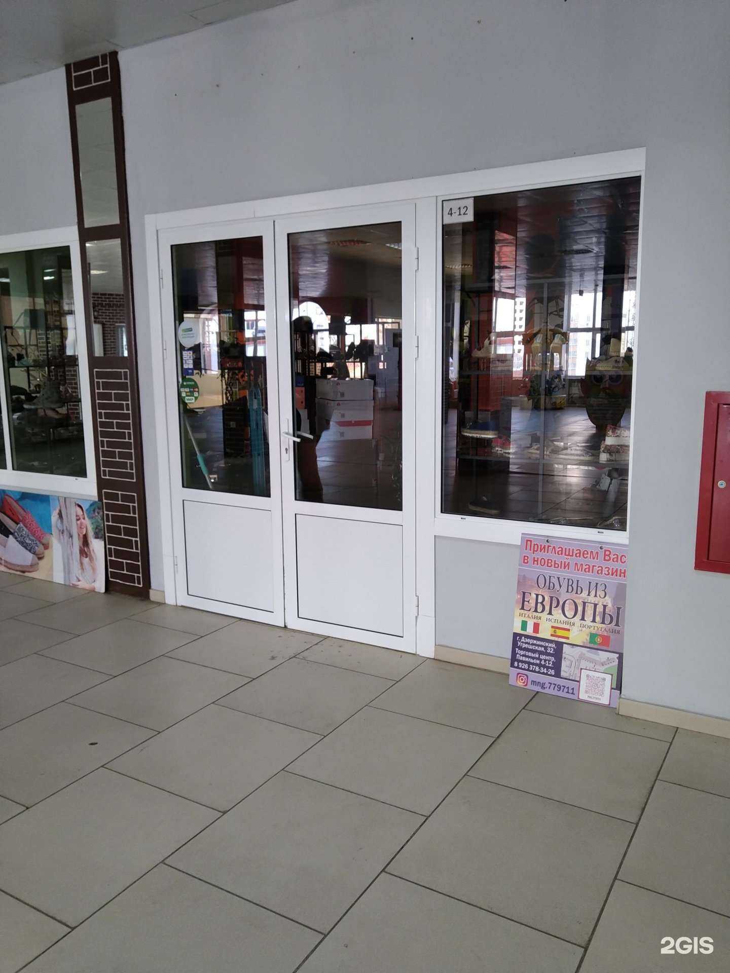 Отзывы на компанию Магазин обуви и сумок в Дзержинском c фото