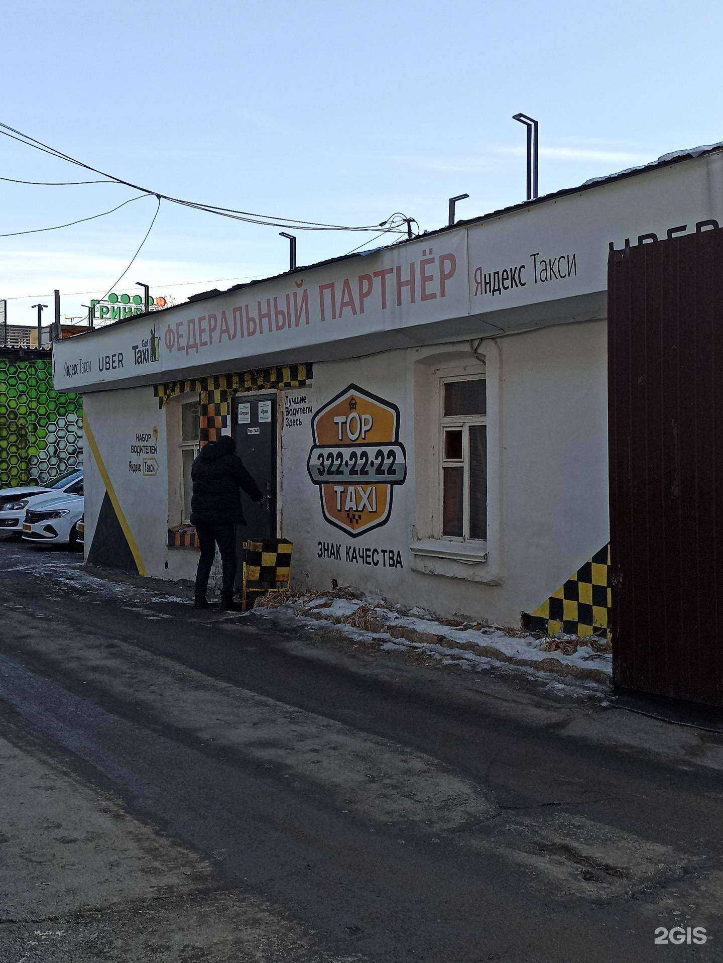 Отзывы на компанию TopTaxi в г. Екатеринбург c фото