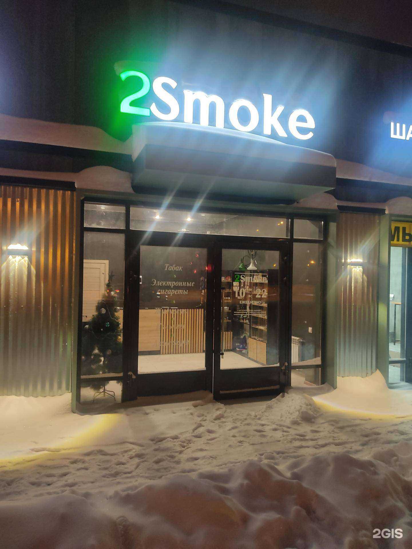 Отзывы на компанию 2Smoke в Тюмени c фото