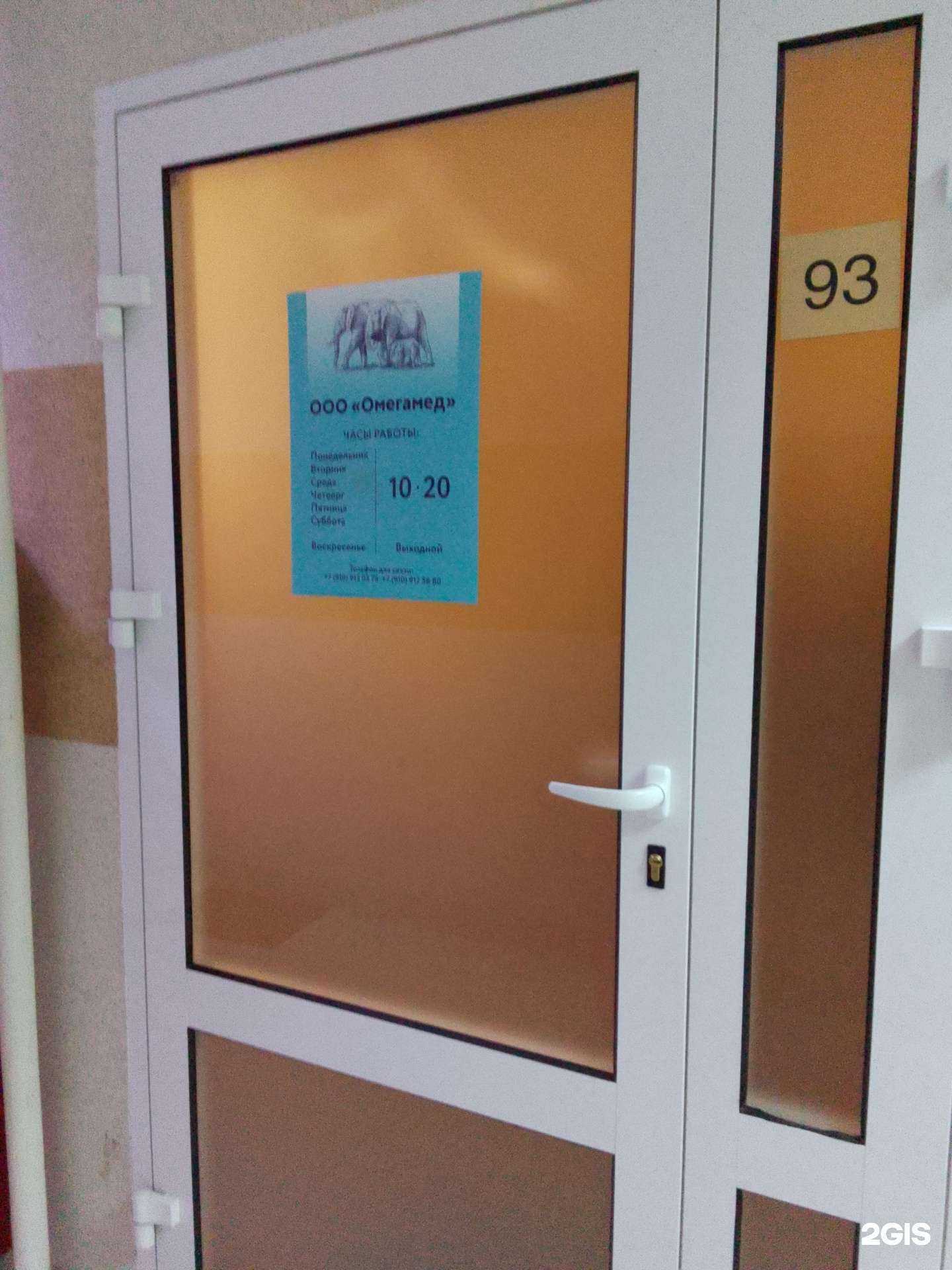 Отзывы на компанию Омегамед в г. Обнинск c фото