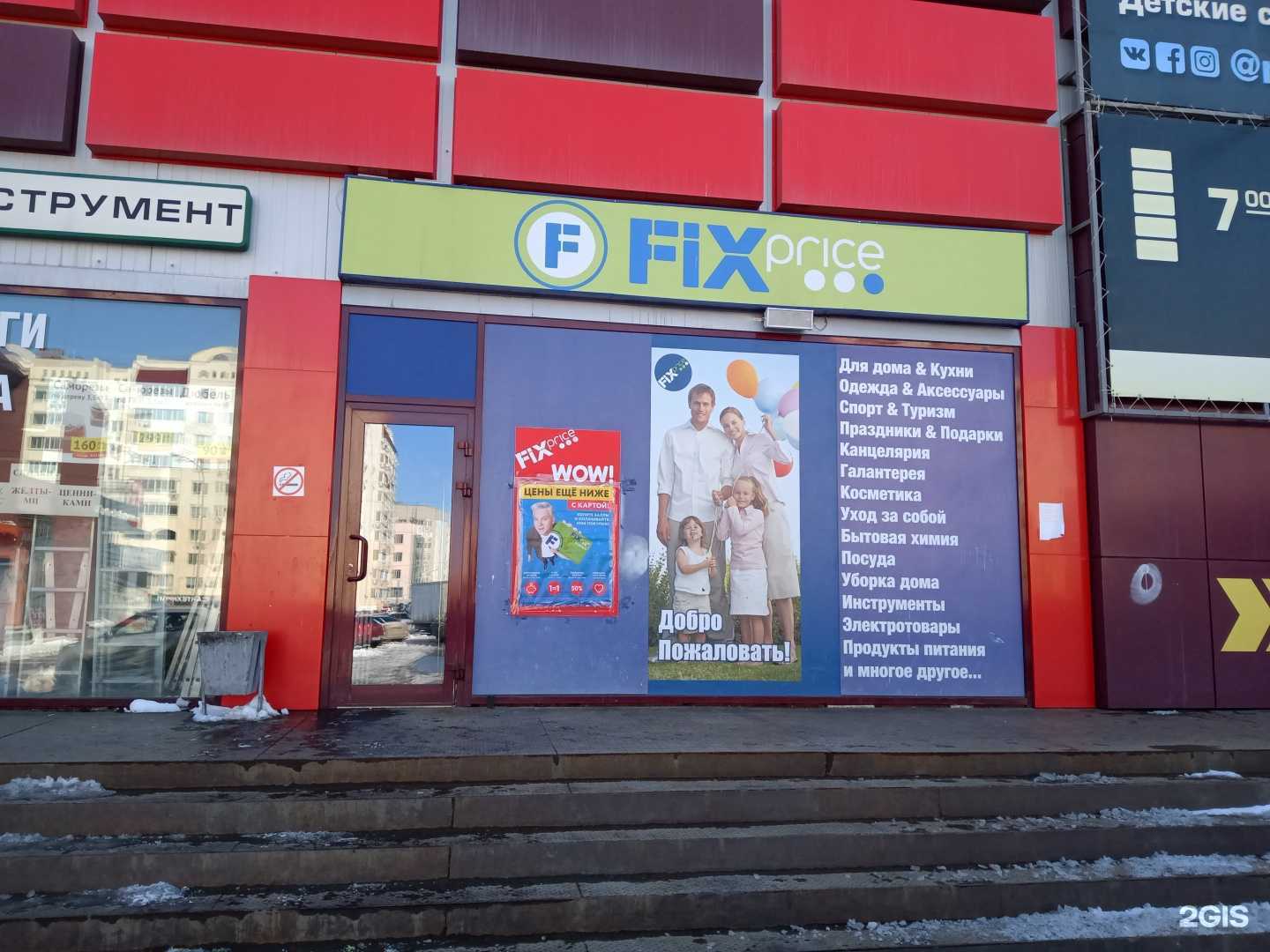 Отзывы на компанию Fix price в Саратове c фото