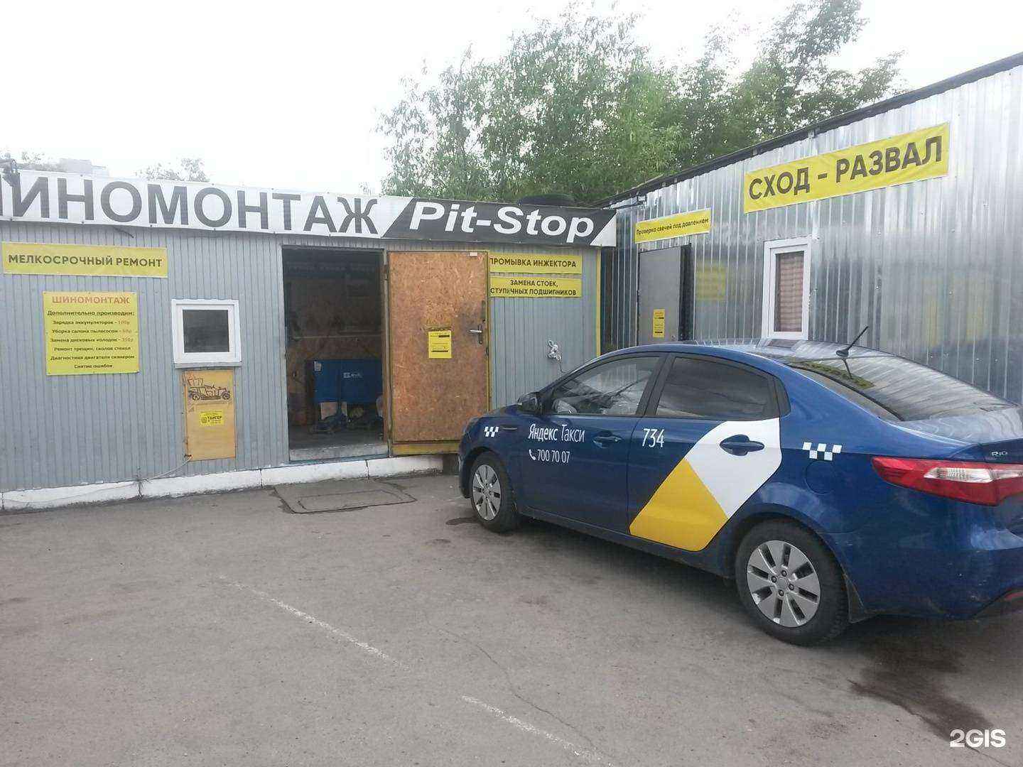 Отзывы на компанию Pit-Stop в г. Челябинск c фото