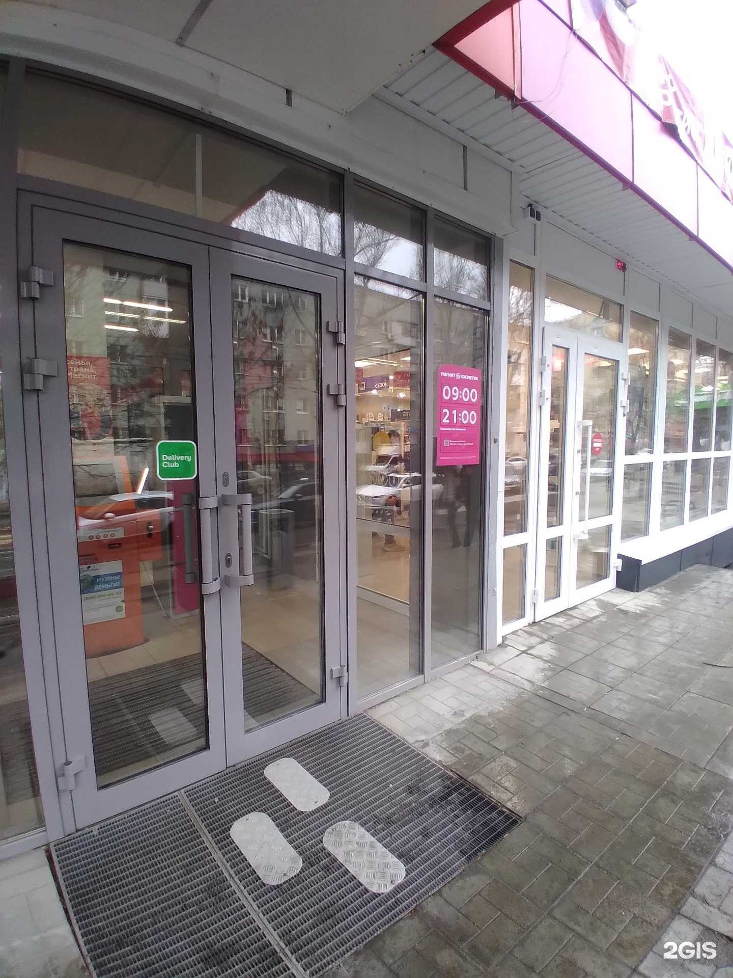 Отзывы на компанию Магнит Косметик в Саратове c фото