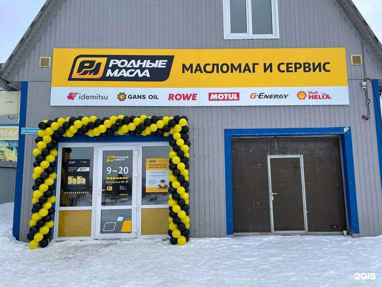 Отзывы на компанию Родные масла в Томске c фото