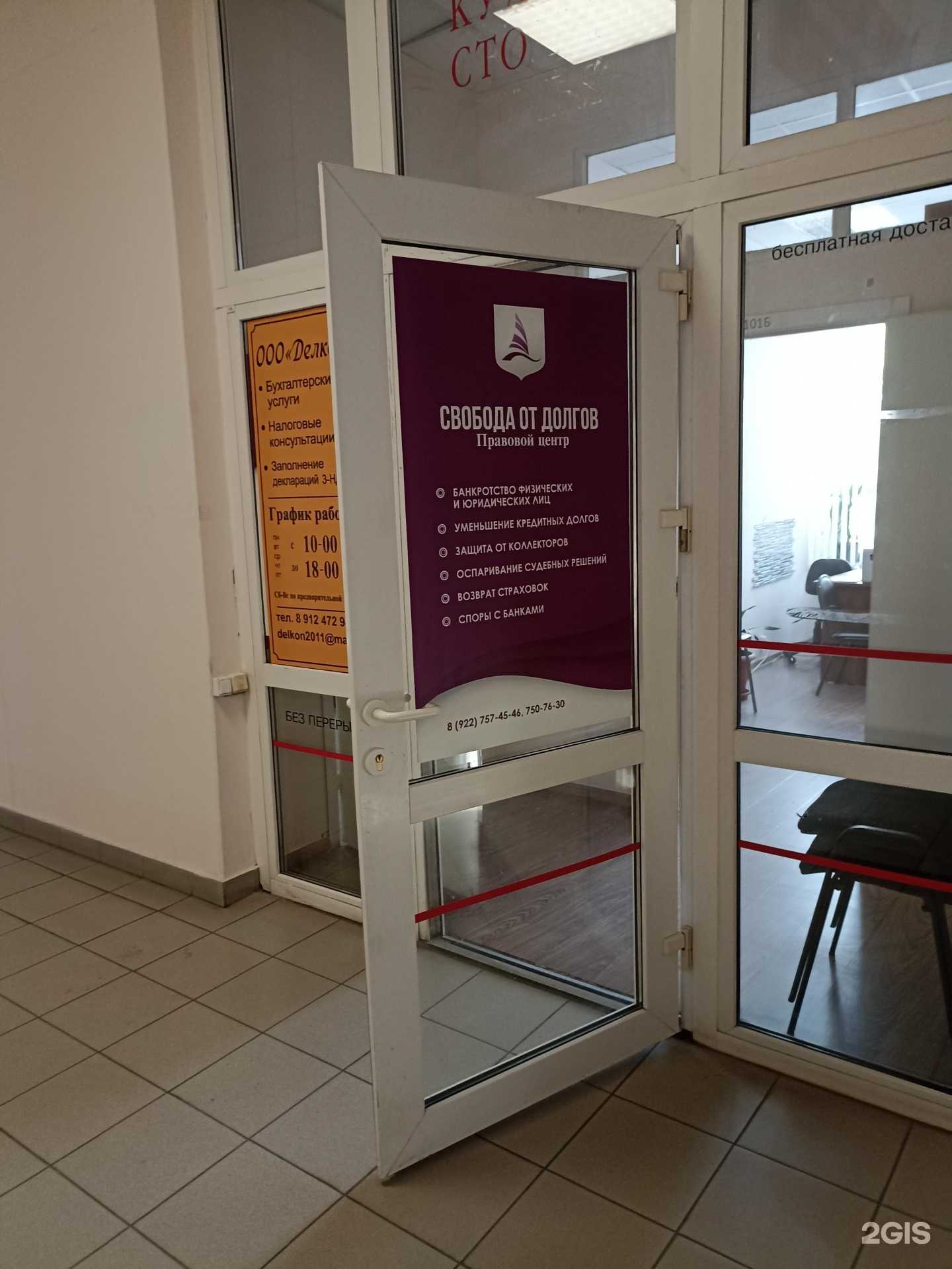 Отзывы на компанию Свобода от долгов в г. Челябинск c фото