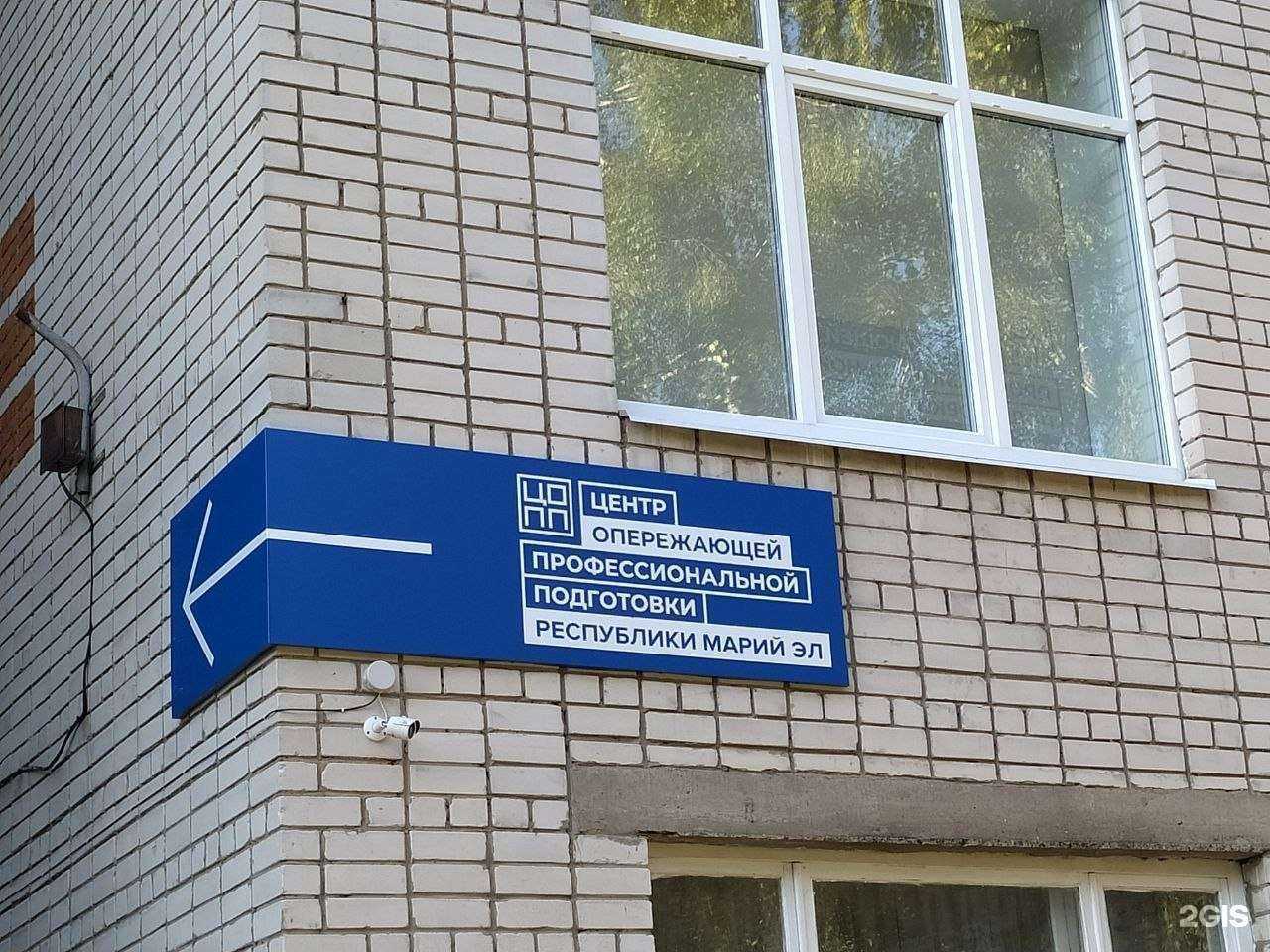 Отзывы на компанию Центр опережающей профессиональной подготовки в г. Йошкар-Ола c фото