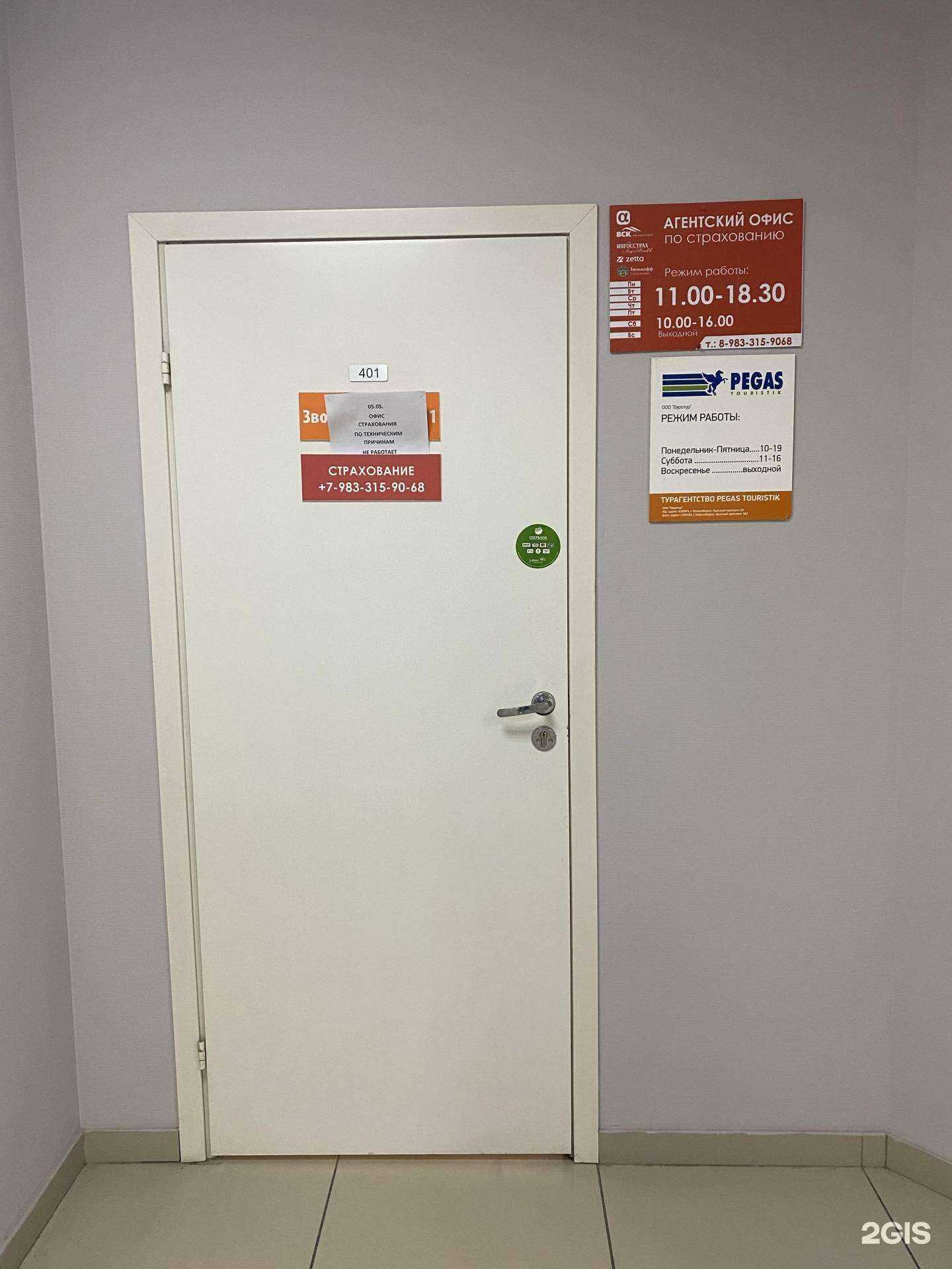 Отзывы на компанию АльфаСтрахование в Новосибирске c фото