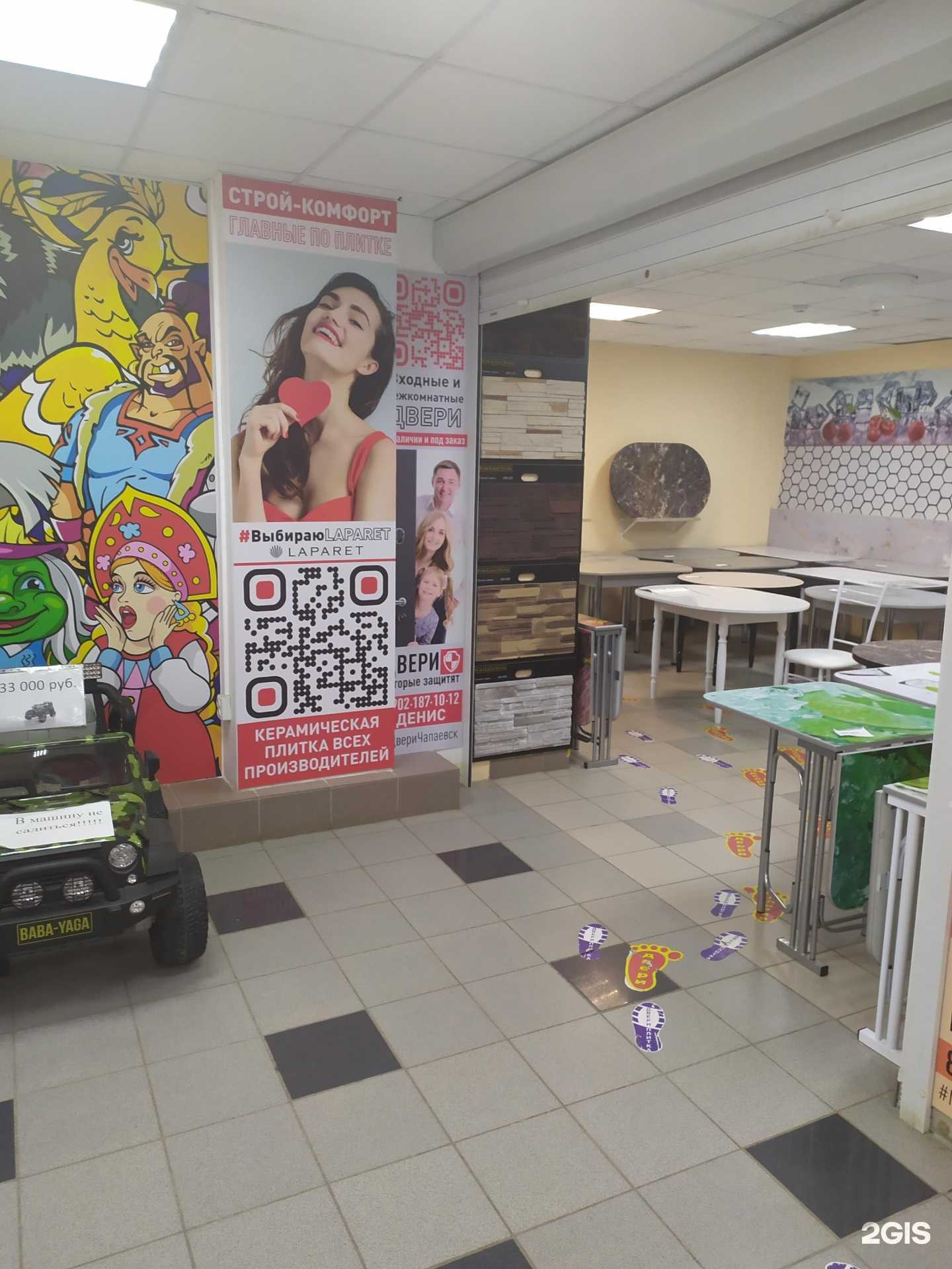 Отзывы на компанию Строй-Комфорт в г. Чапаевск c фото