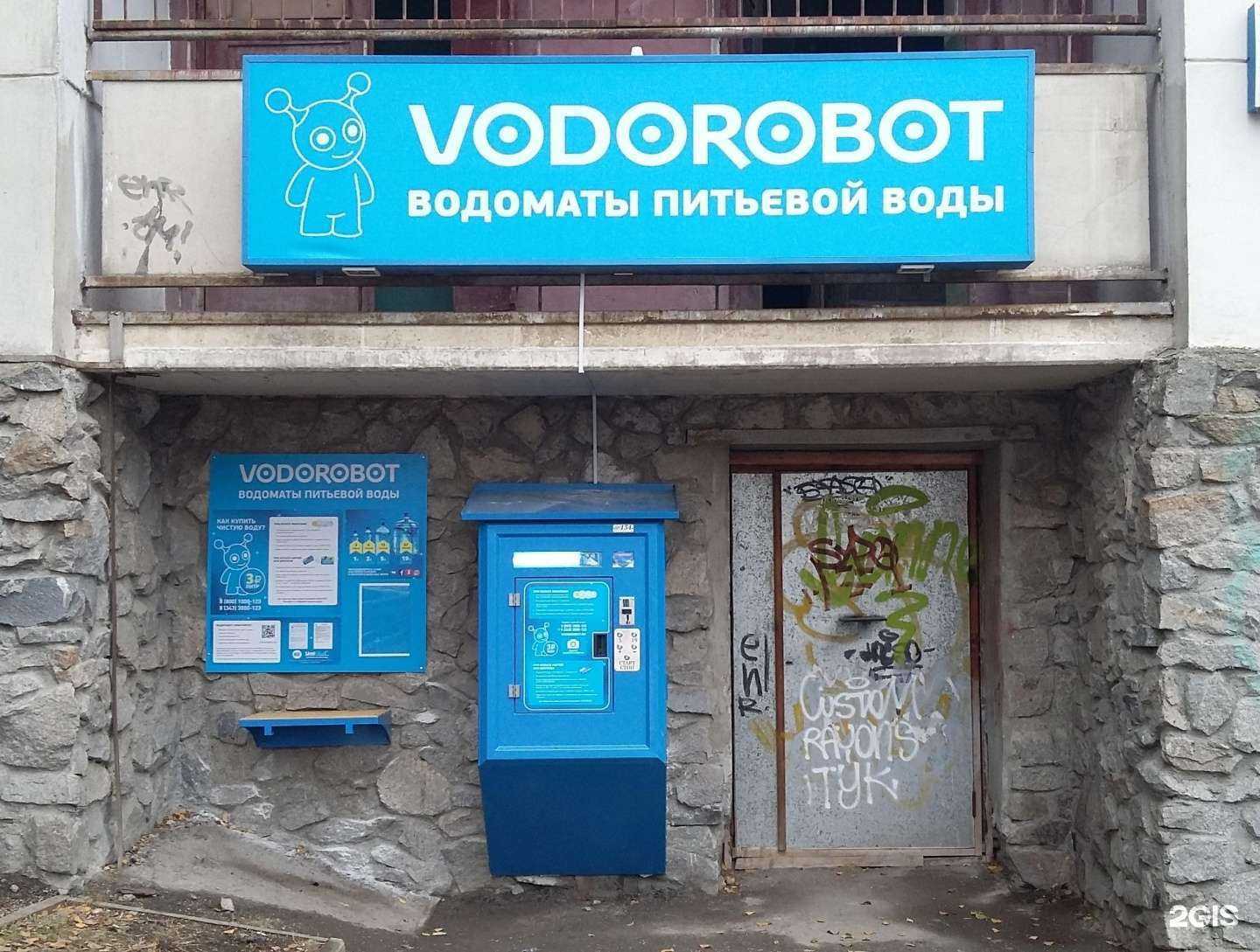 Отзывы на компанию Vodorobot в Екатеринбурге c фото