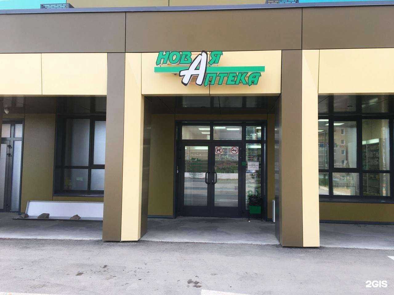 Отзывы на компанию Новая аптека в г. Владивосток c фото