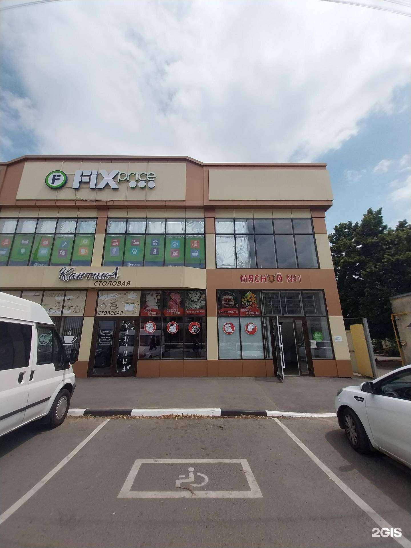 Отзывы на компанию Fix Price в Армавире c фото