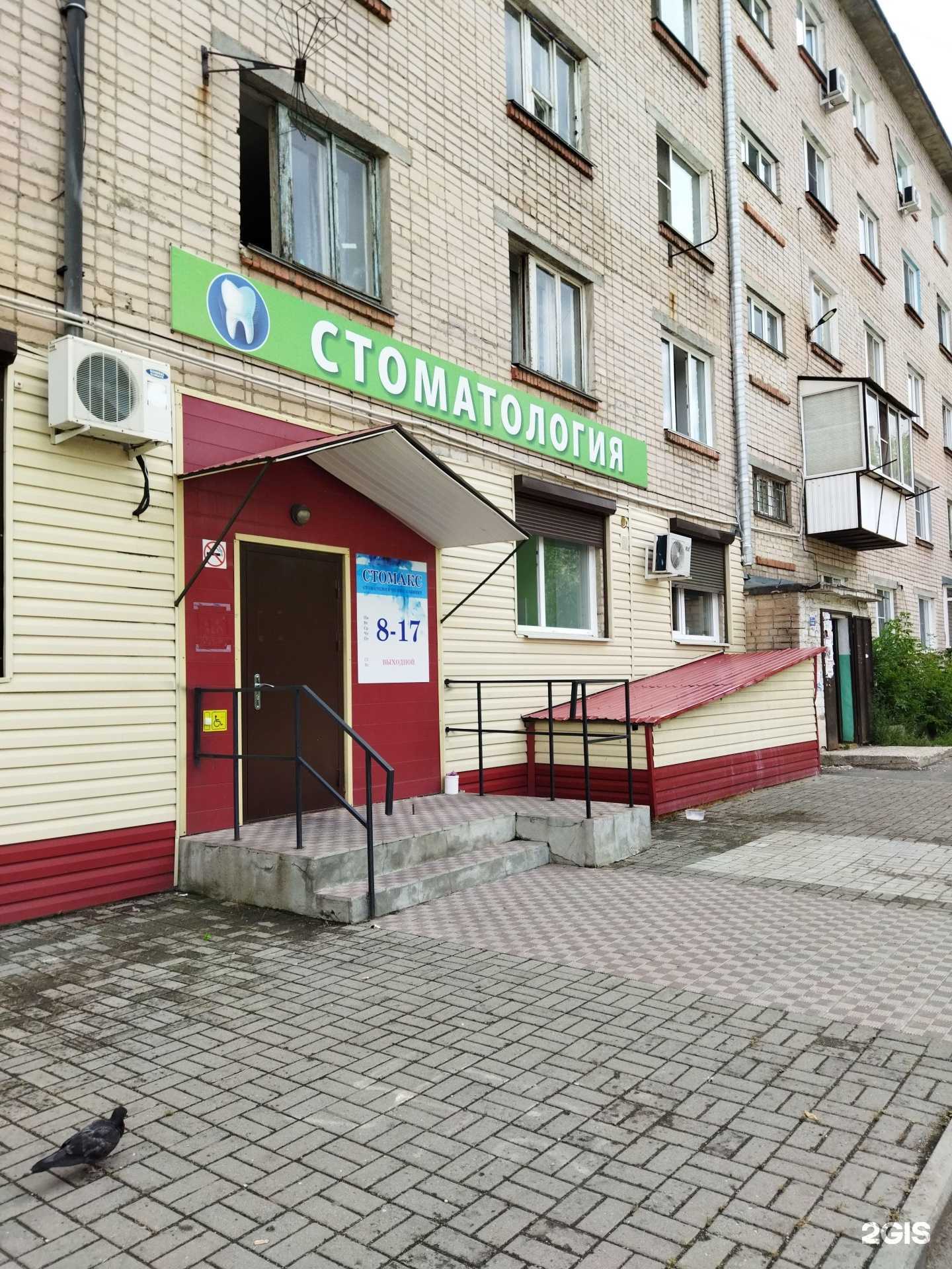 Отзывы на компанию Стомакс в г. Южноуральск c фото