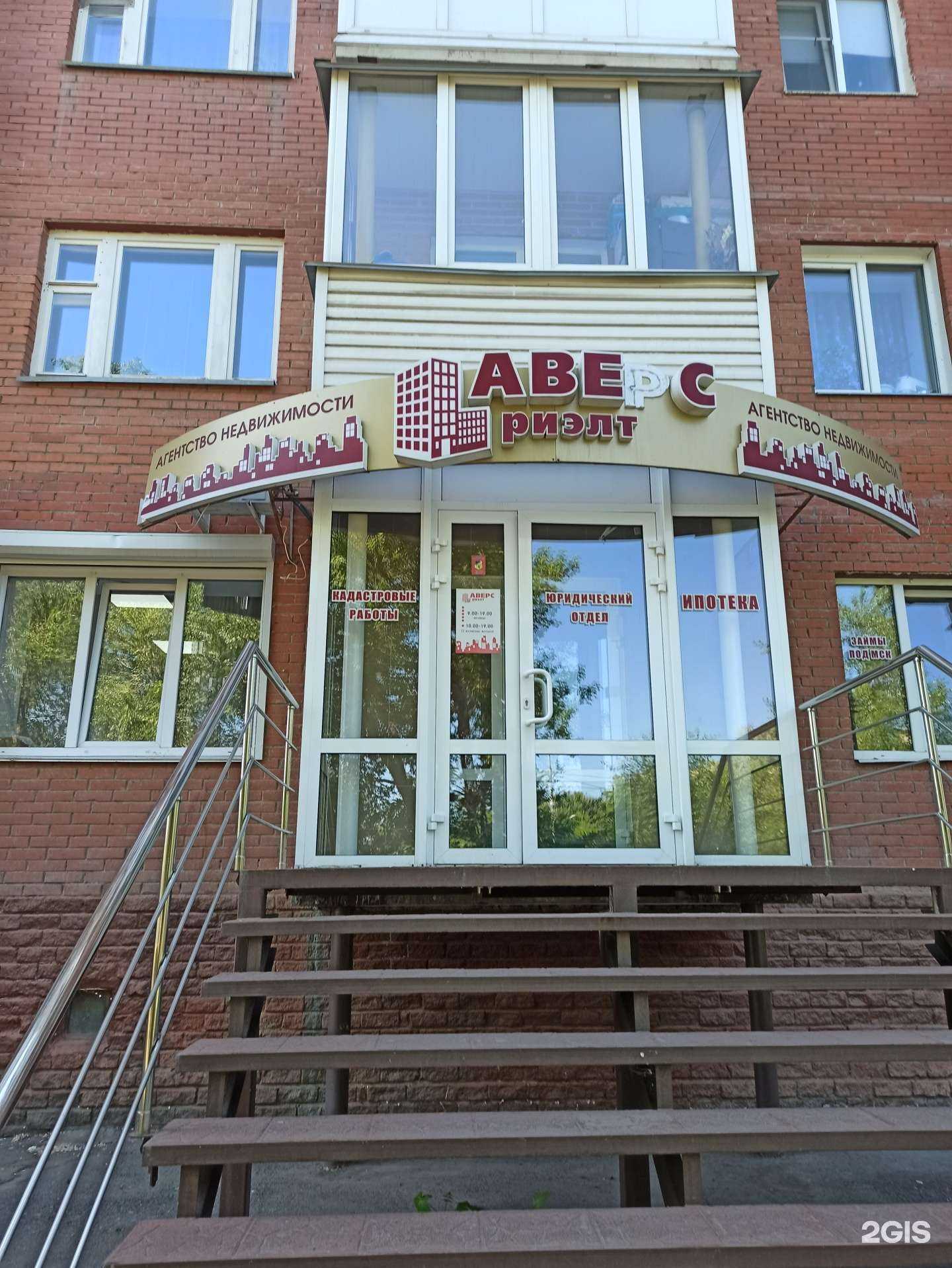 Отзывы на компанию Аверс-риэлт в Омске c фото