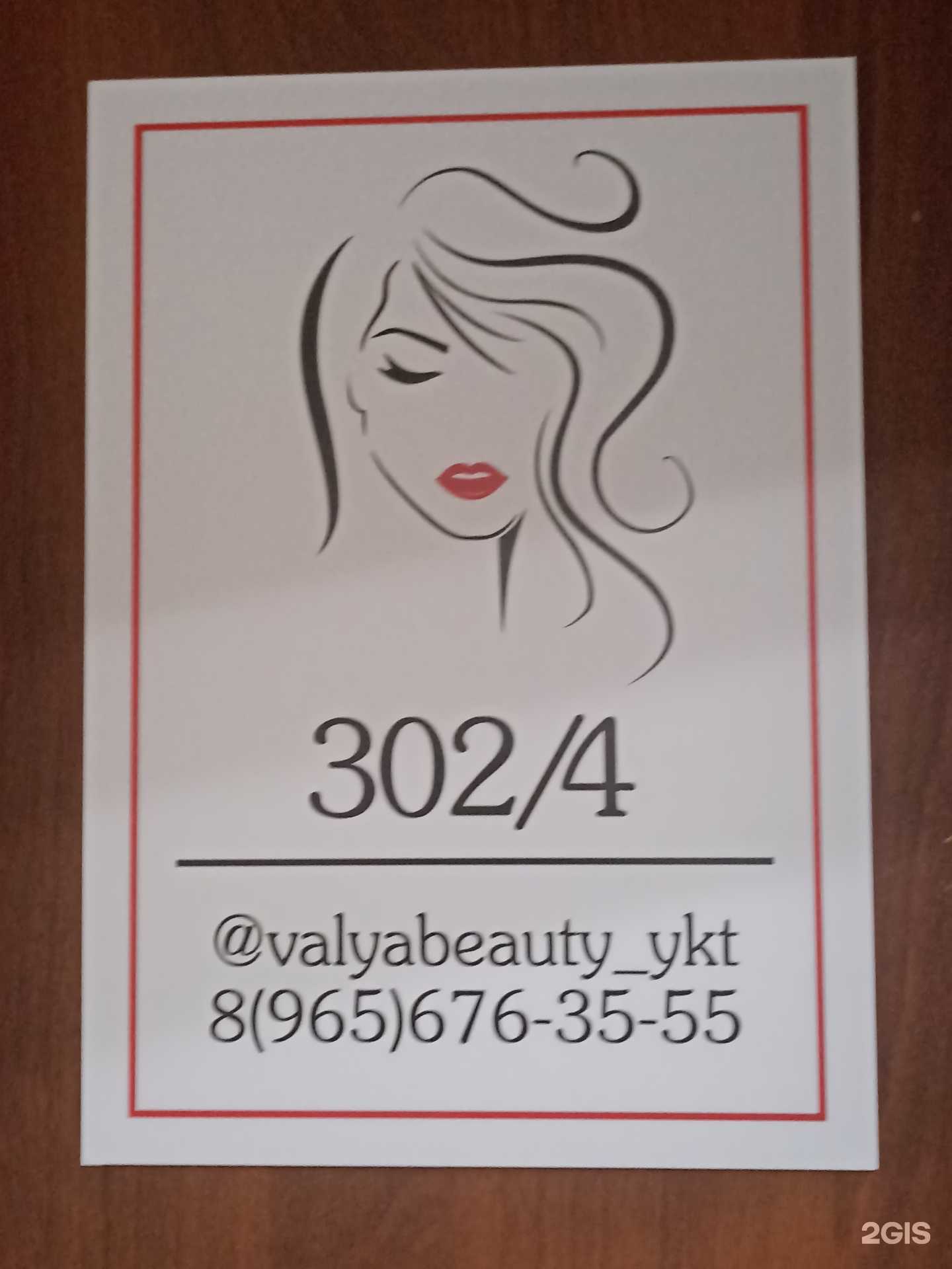 Отзывы на компанию Valyabeauty в г. Якутск c фото