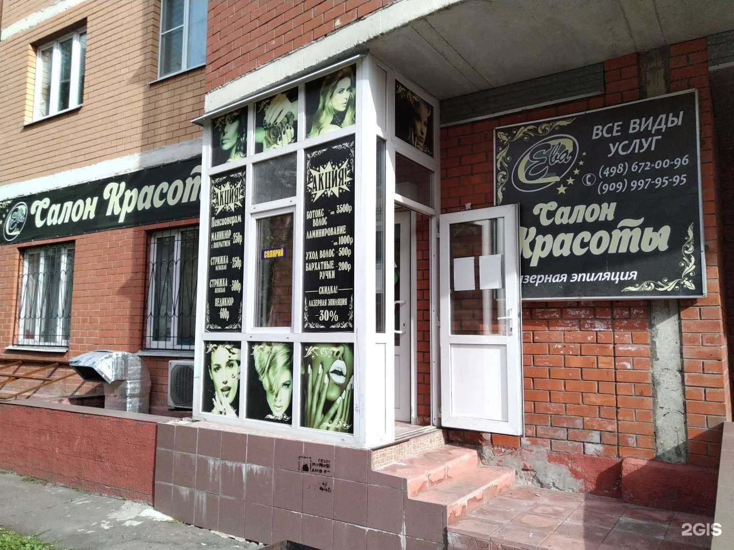 Отзывы на компанию Ева в Люберцах c фото