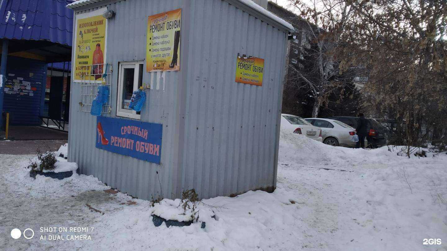Отзывы на компанию Киоск по ремонту обуви в г. Новосибирск c фото