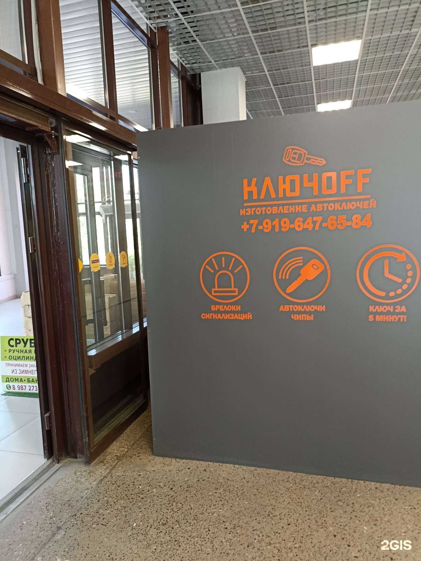 Отзывы на компанию Ключоff в г. Альметьевск c фото