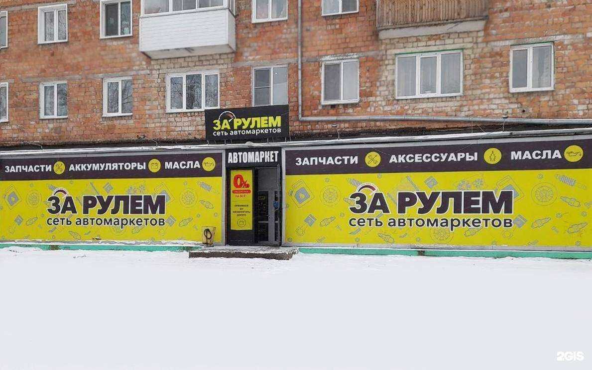 Отзывы на компанию За рулем в Ачинске c фото