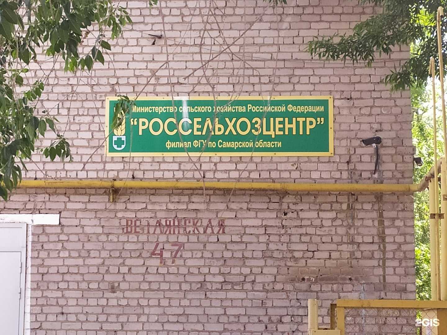 Отзывы на компанию Россельхозцентр в г. Самара c фото