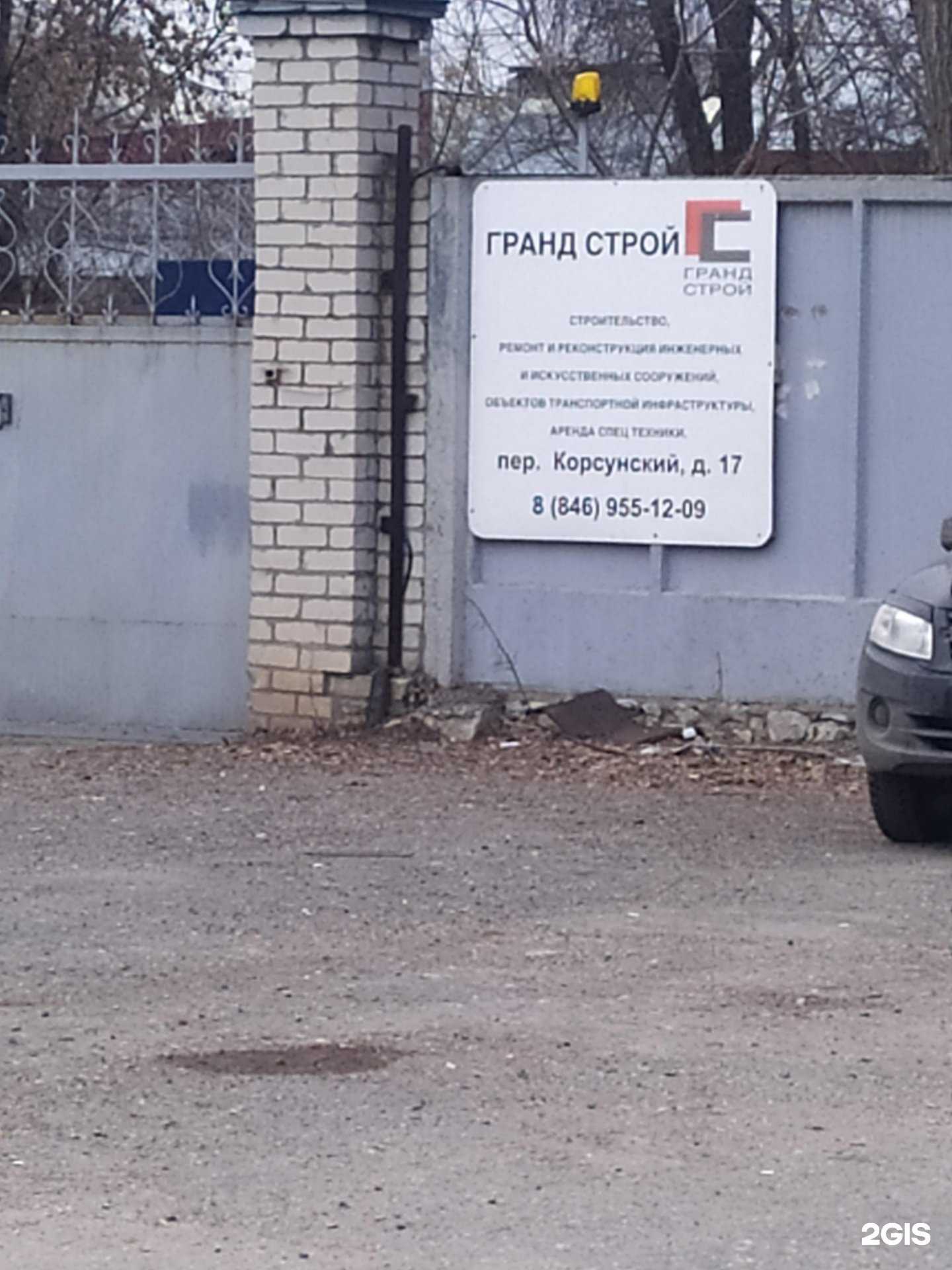 Отзывы на компанию Гранд Строй в Самаре c фото