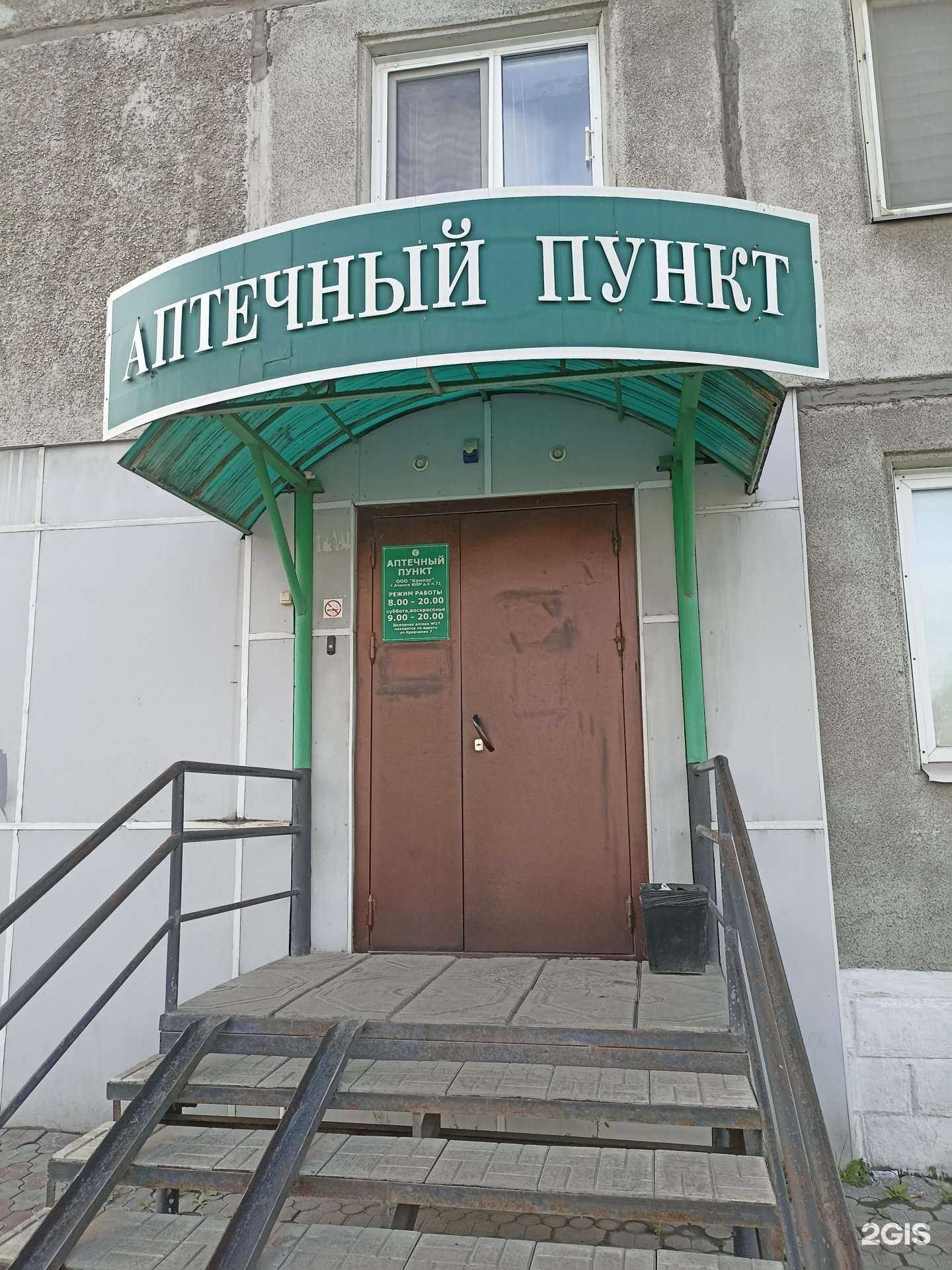 Отзывы на компанию Компас в г. Ачинск c фото