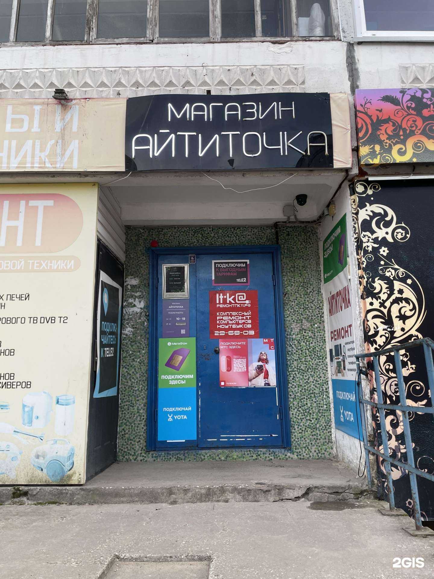 Отзывы на компанию АйтиТочка в Сыктывкаре c фото