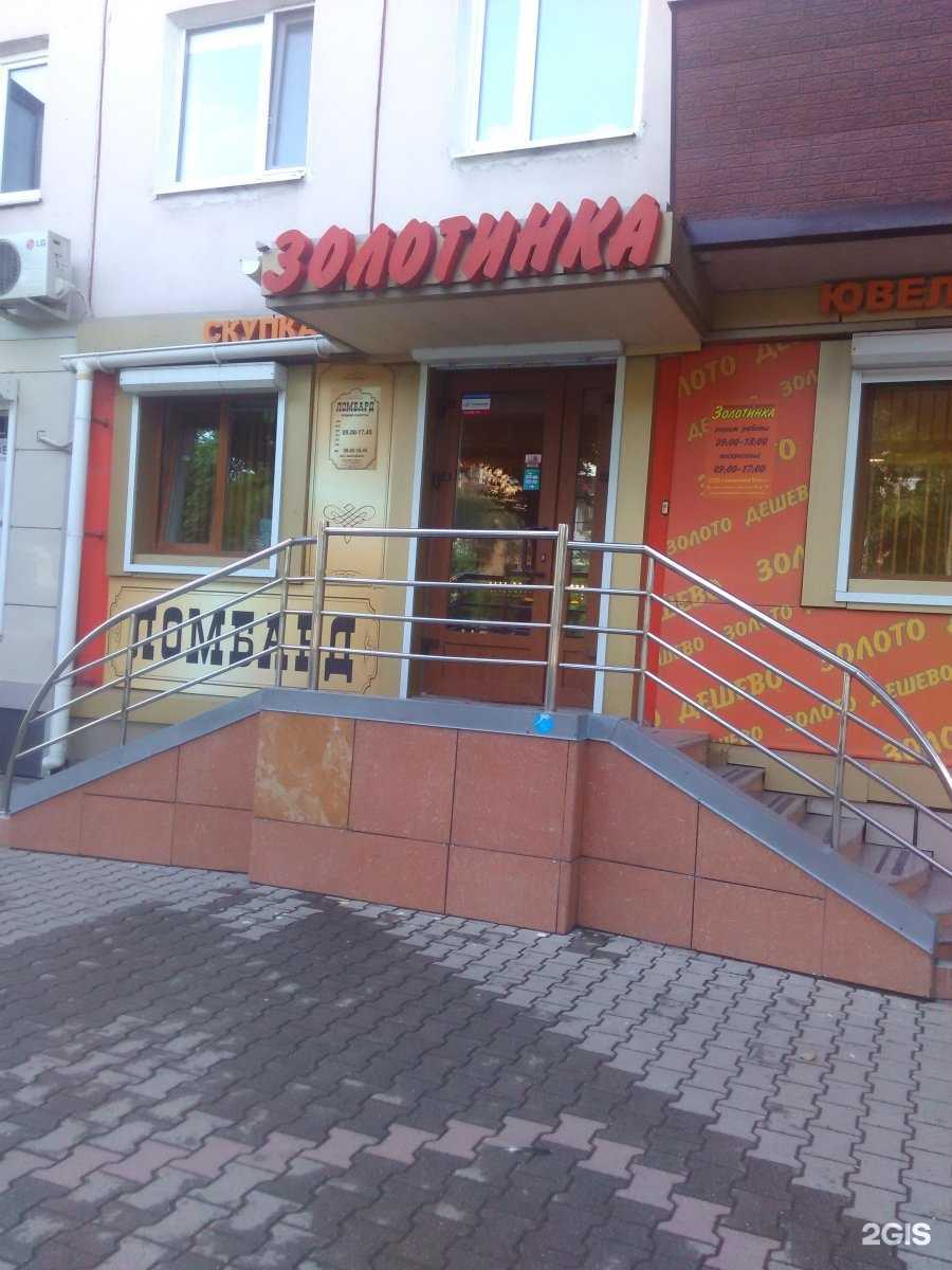 Отзывы на компанию Золотинка плюс в Уссурийске c фото