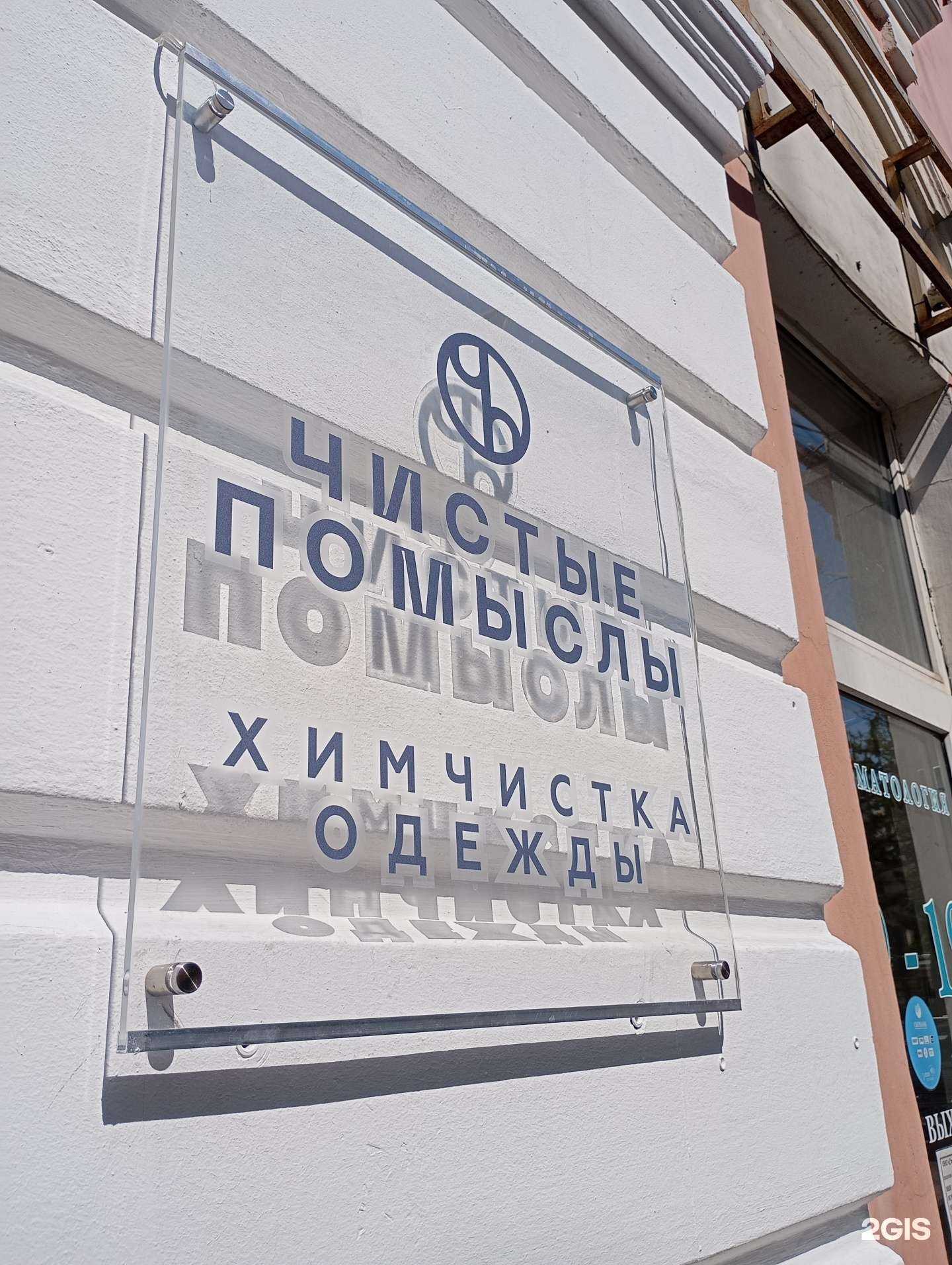 Отзывы на компанию Чистые помыслы в Твери c фото