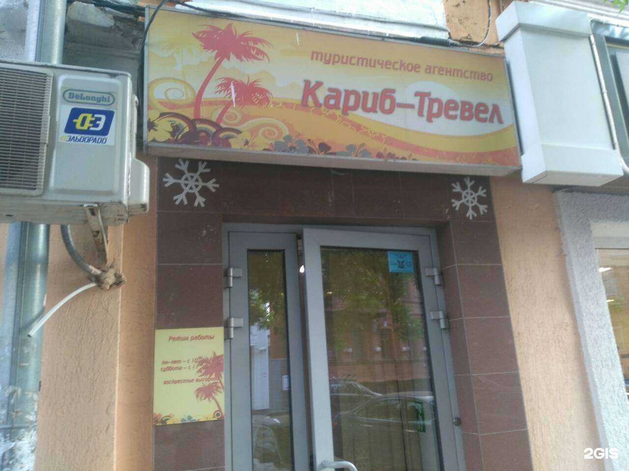 Отзывы на компанию Кариб-тревел в г. Саратов c фото