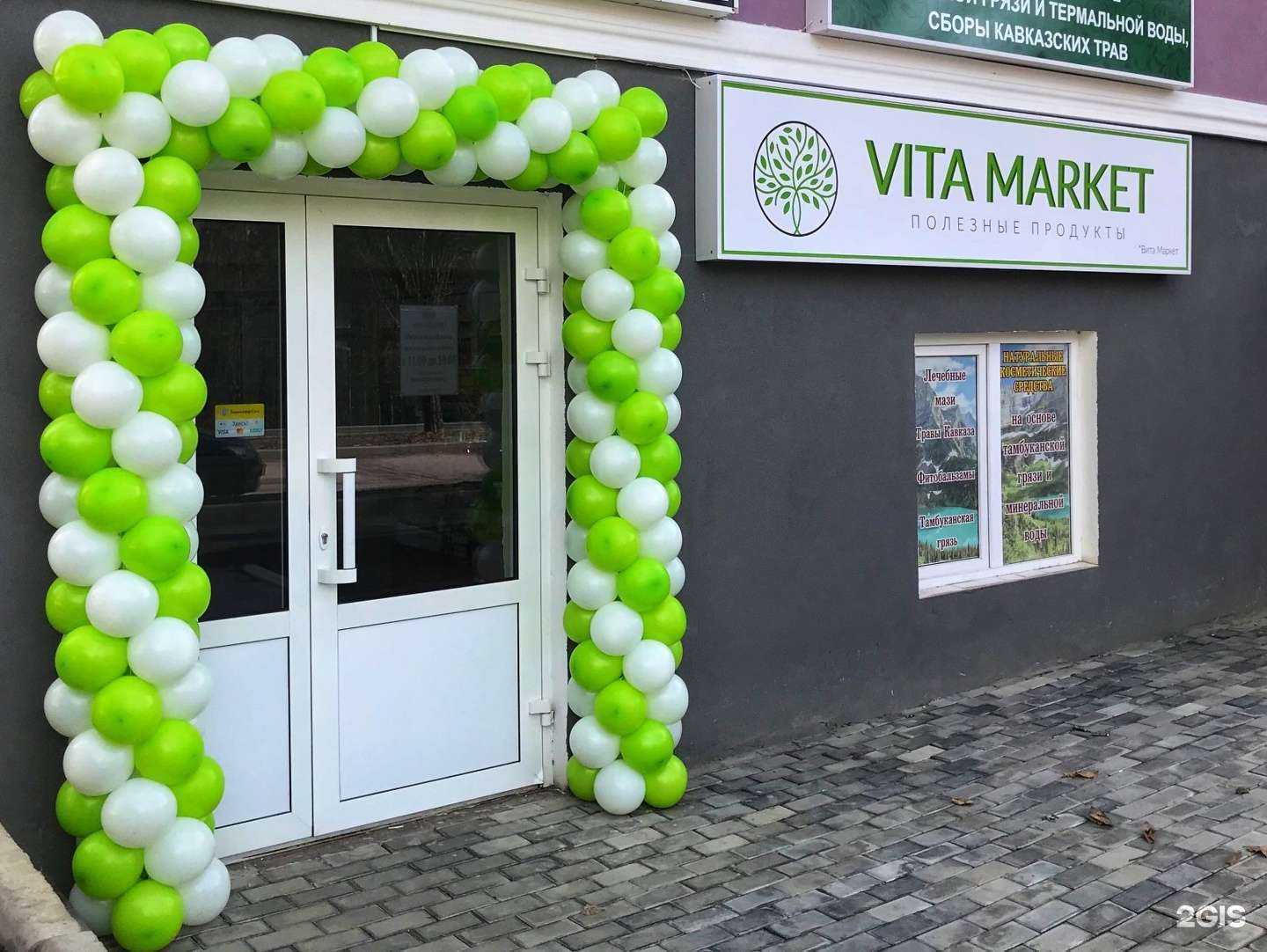 Отзывы на компанию Vita market в Железноводске c фото