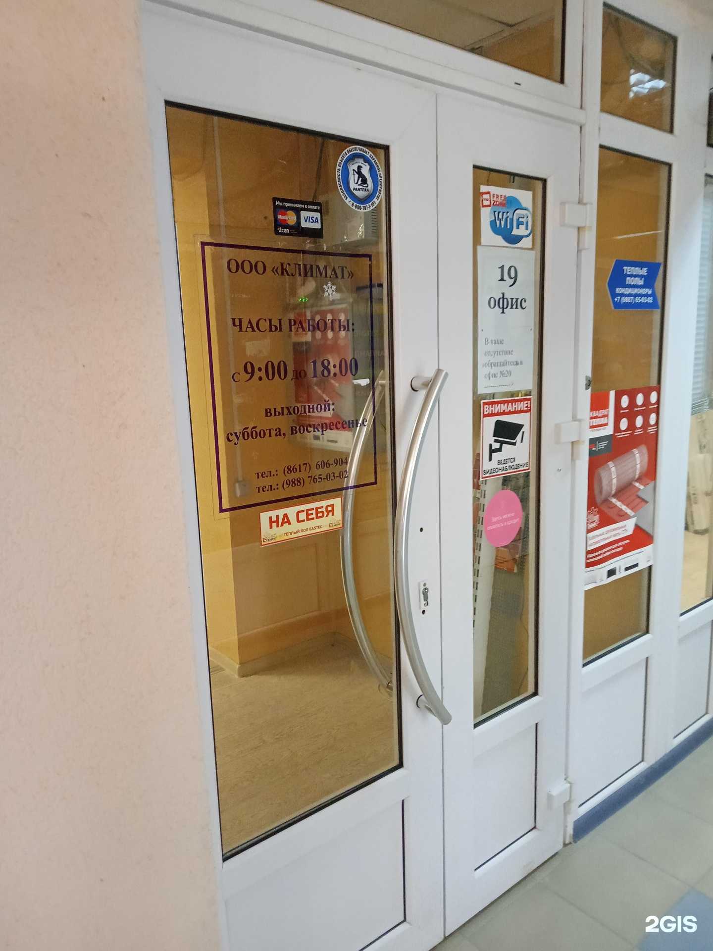 Отзывы на компанию Климат в г. Новороссийск c фото