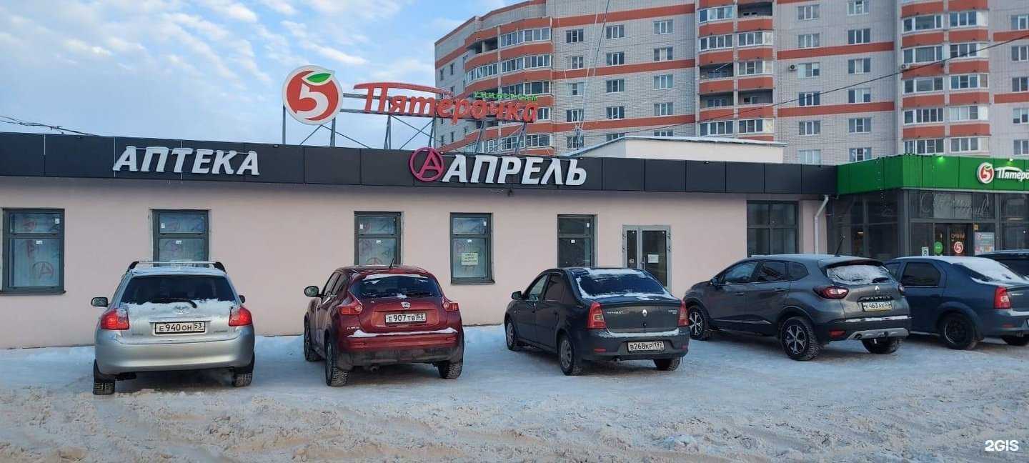 Отзывы на компанию Апрель в г. Великий Новгород c фото