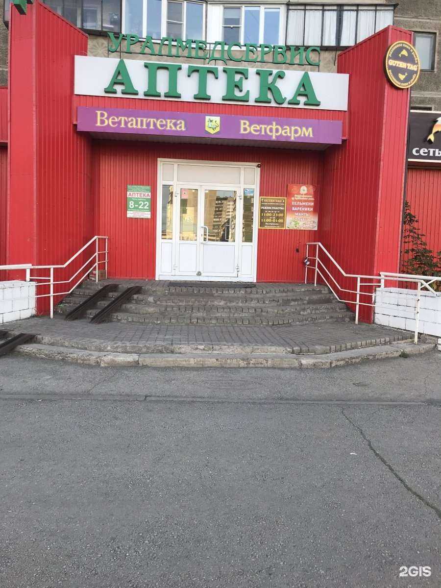 Отзывы на компанию Ветфарм в г. Магнитогорск c фото