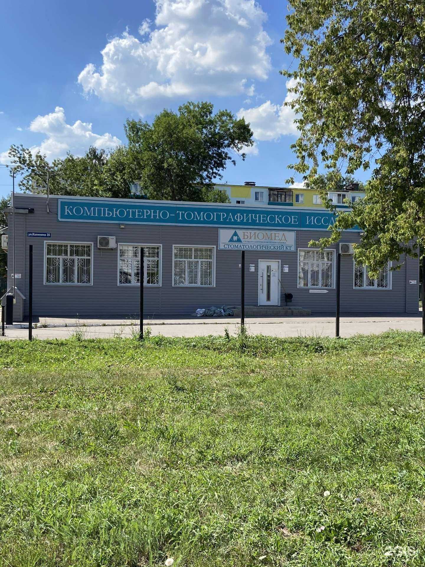 Отзывы на компанию Стоматологическая поликлиника Биомед в Салавате c фото