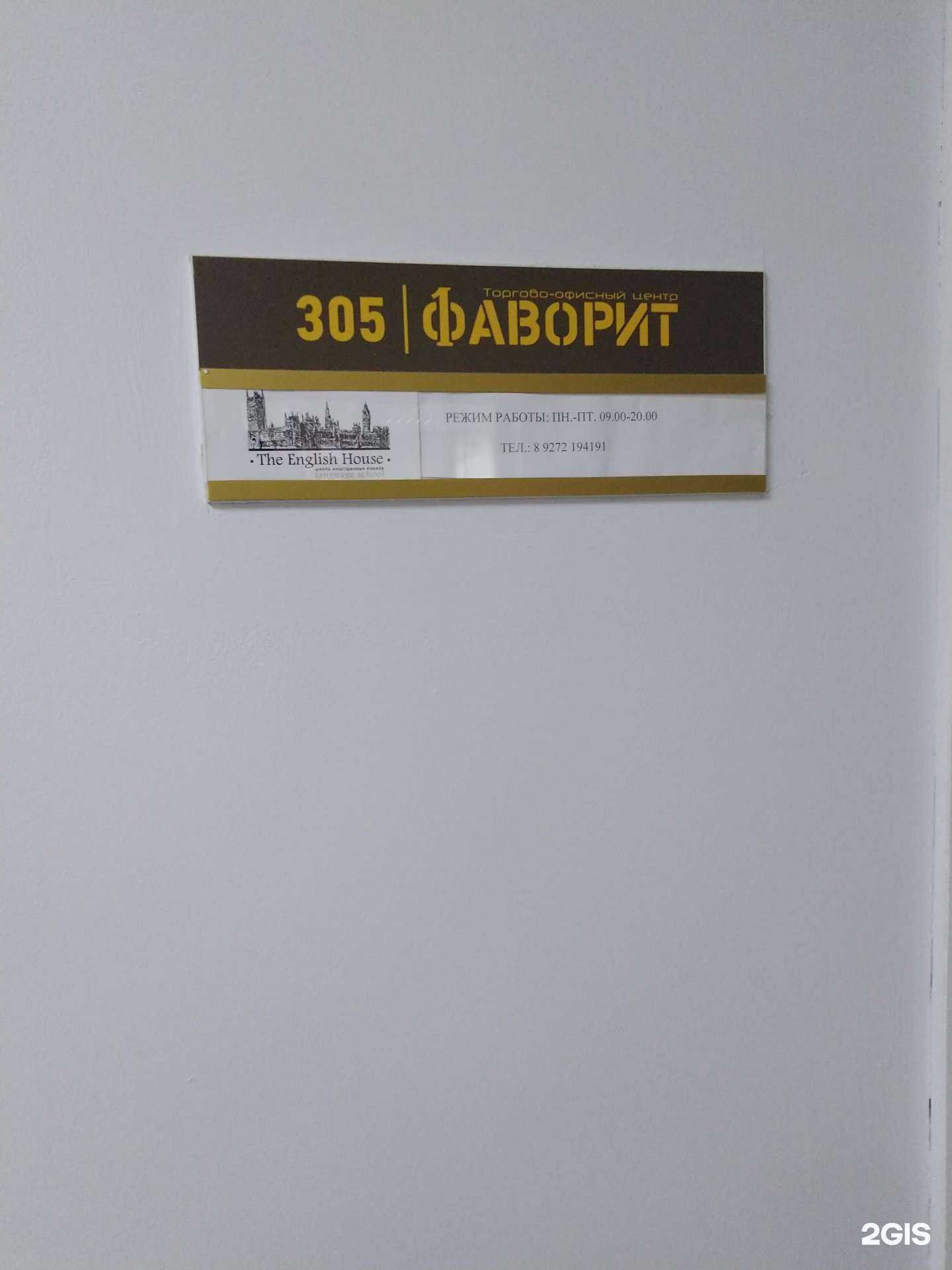 Отзывы на компанию The English House в г. Тольятти c фото