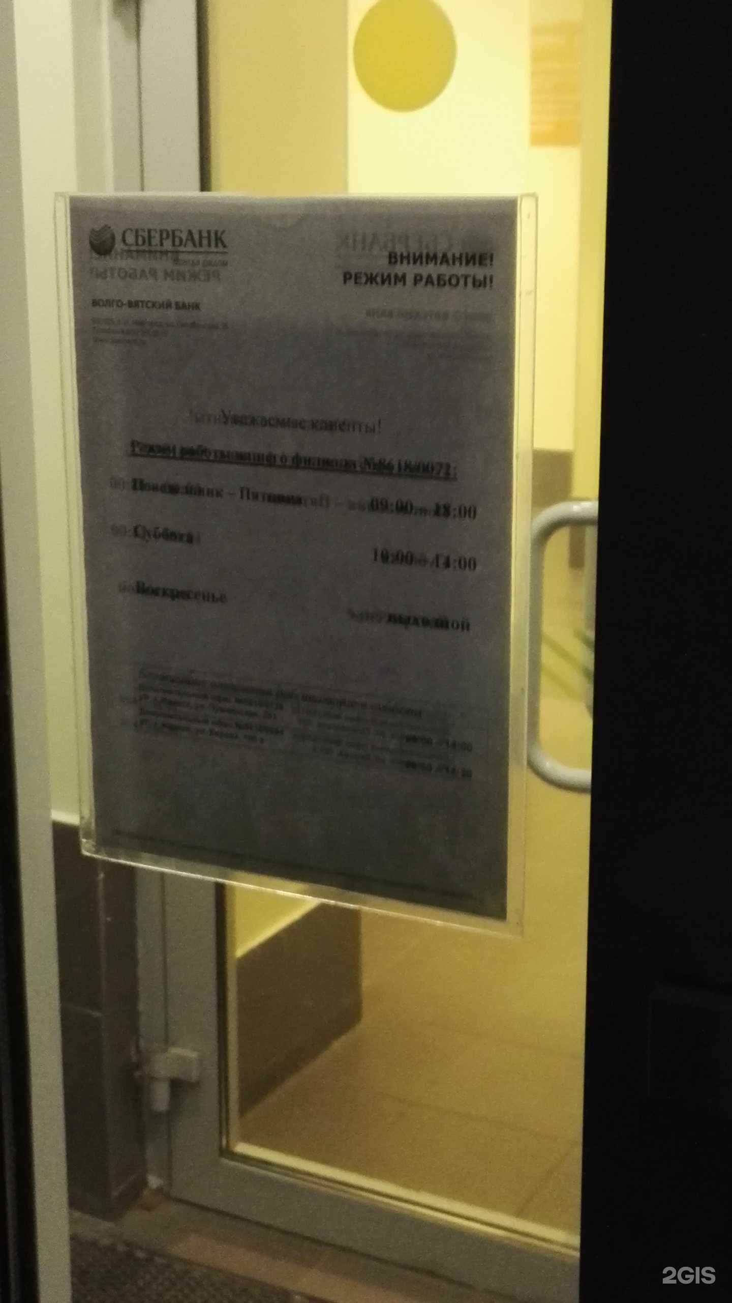 Отзывы на компанию СберБанк в Ижевске c фото