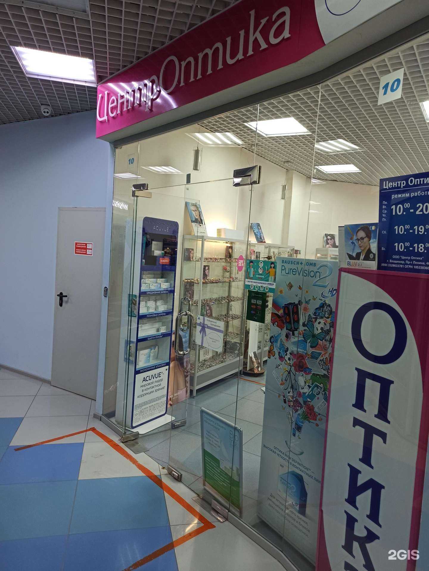 Отзывы на компанию Центр оптика в Владимире c фото