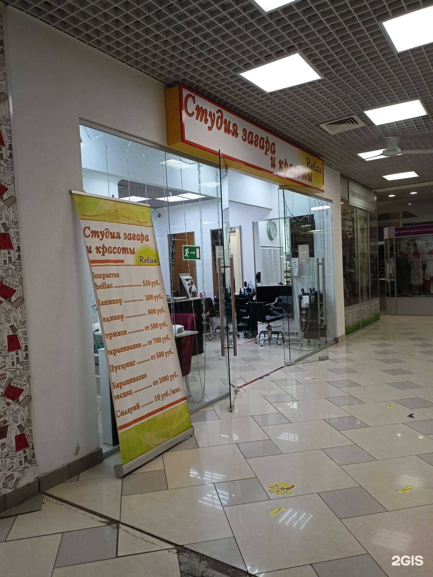 Отзывы на компанию Relax в Реутове c фото